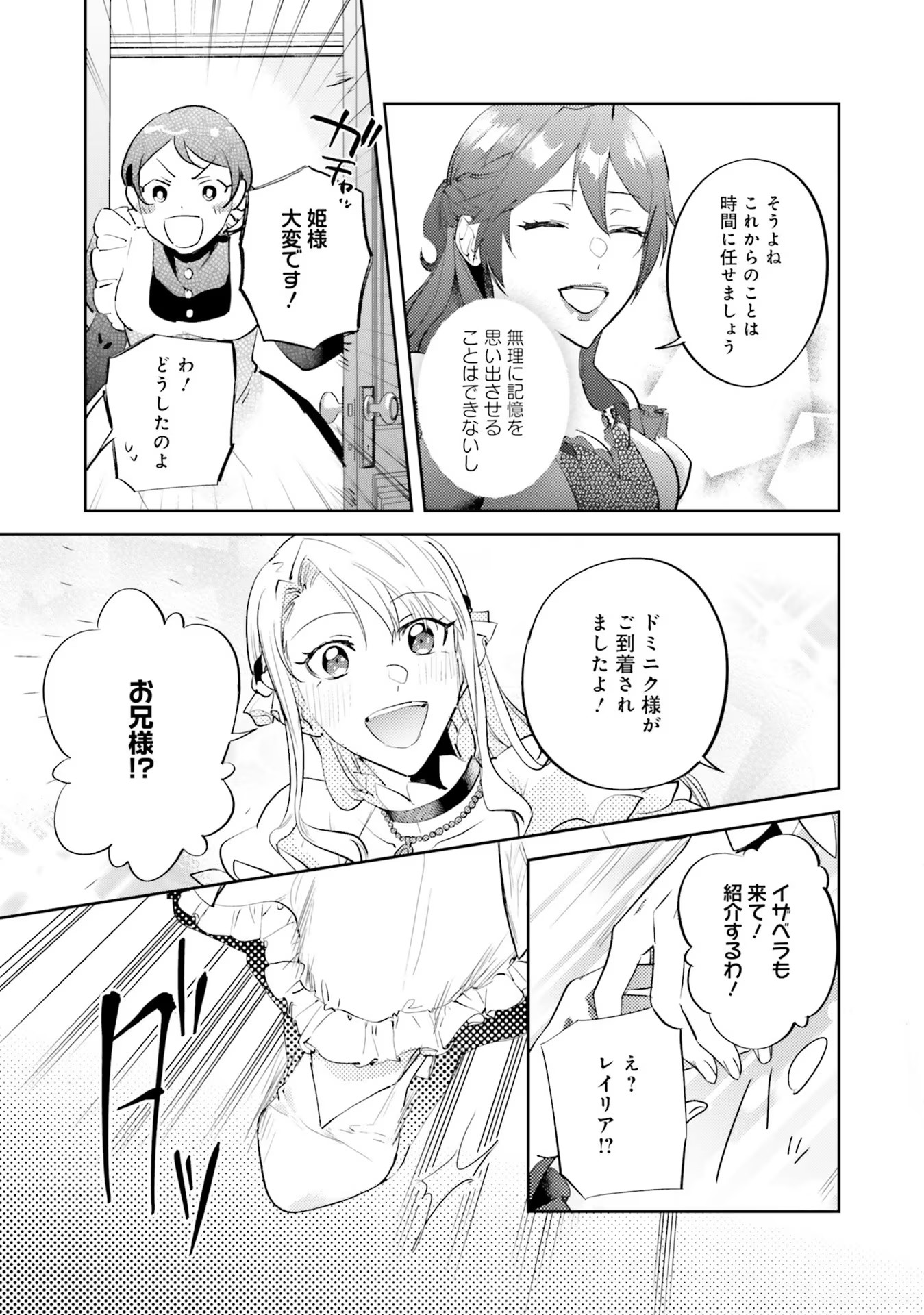 Kojirase Outaishi to Yakusoku no Himegimi Chapter 14 13ページ