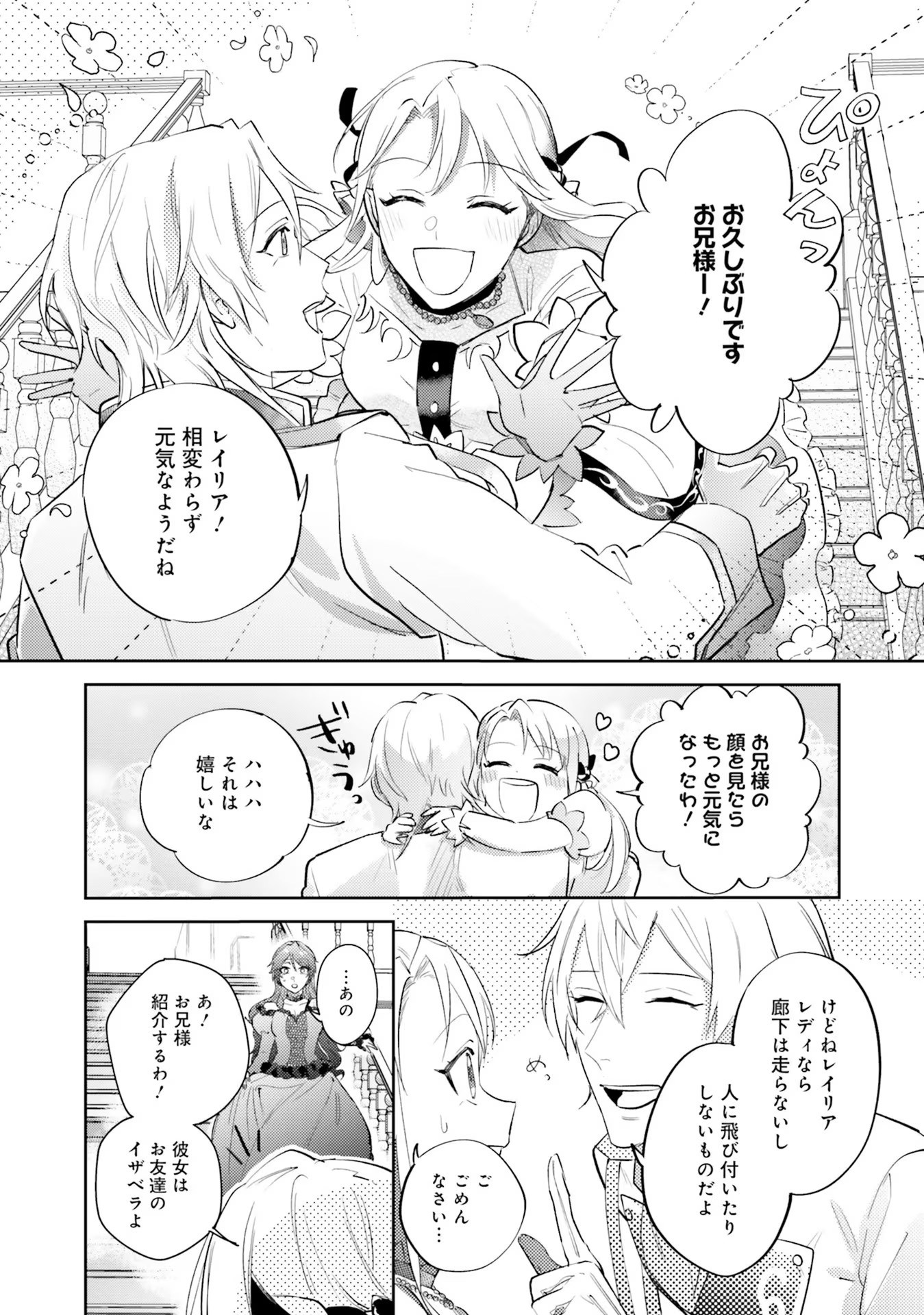 Kojirase Outaishi to Yakusoku no Himegimi Chapter 14 14ページ
