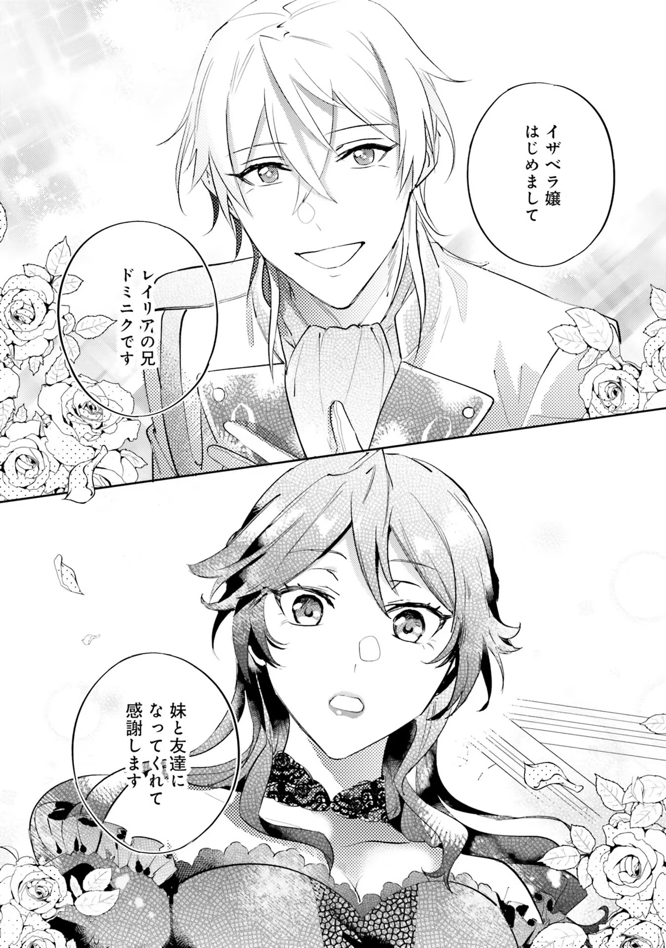 Kojirase Outaishi to Yakusoku no Himegimi Chapter 14 15ページ