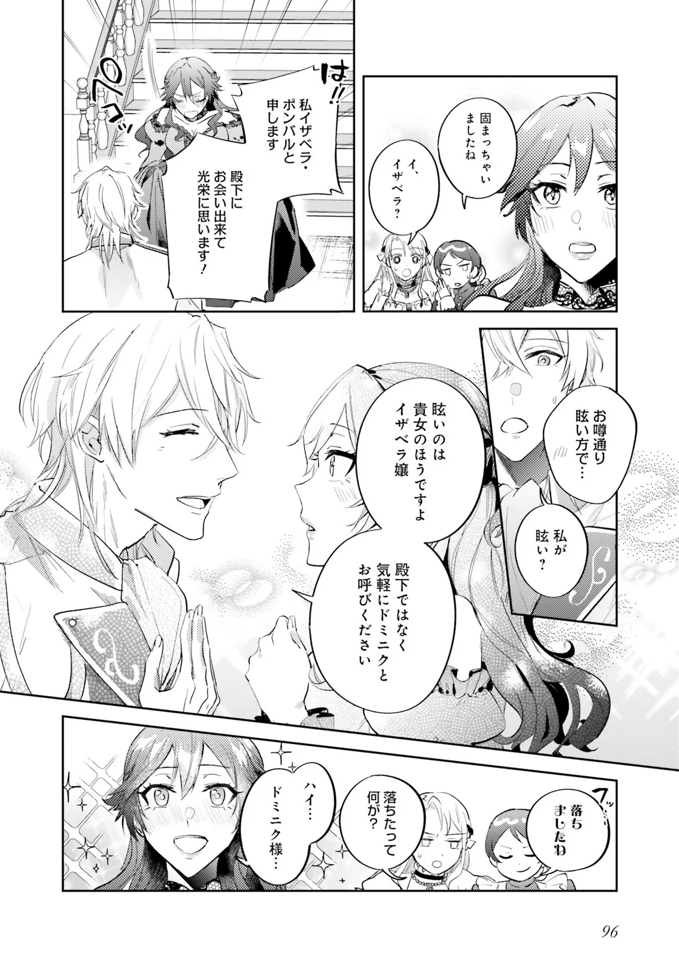 Kojirase Outaishi to Yakusoku no Himegimi Chapter 14 16ページ
