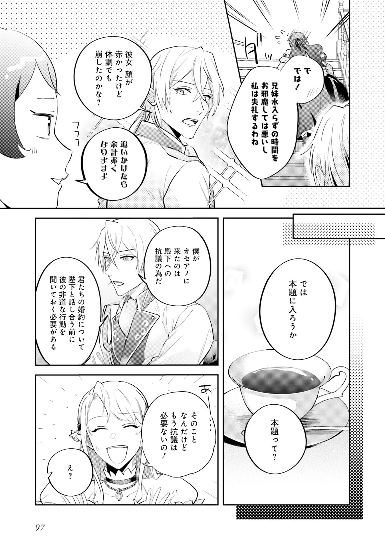 Kojirase Outaishi to Yakusoku no Himegimi Chapter 14 17ページ