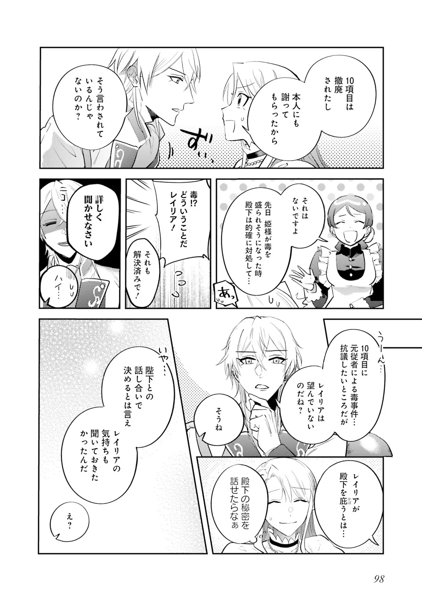 Kojirase Outaishi to Yakusoku no Himegimi Chapter 14 18ページ