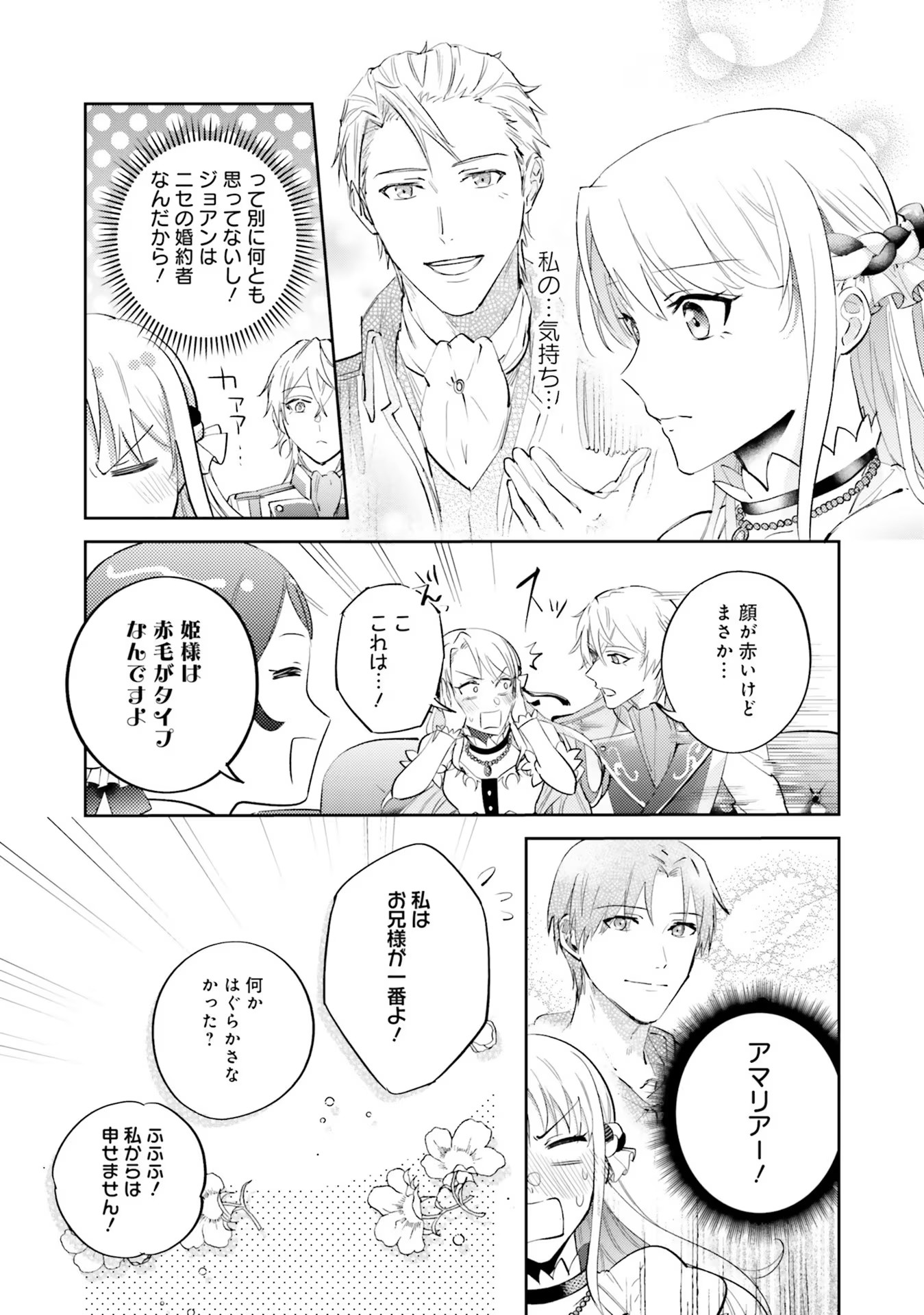 Kojirase Outaishi to Yakusoku no Himegimi Chapter 14 19ページ