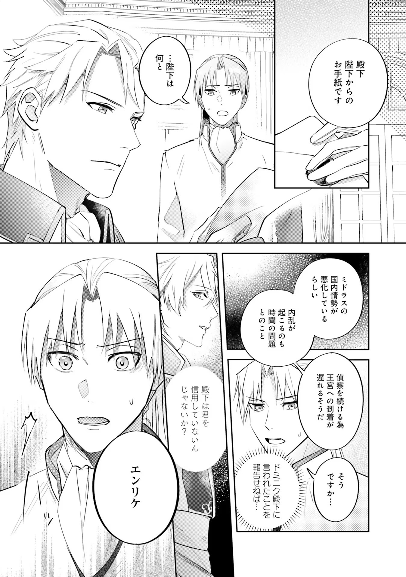 Kojirase Outaishi to Yakusoku no Himegimi Chapter 14 20ページ
