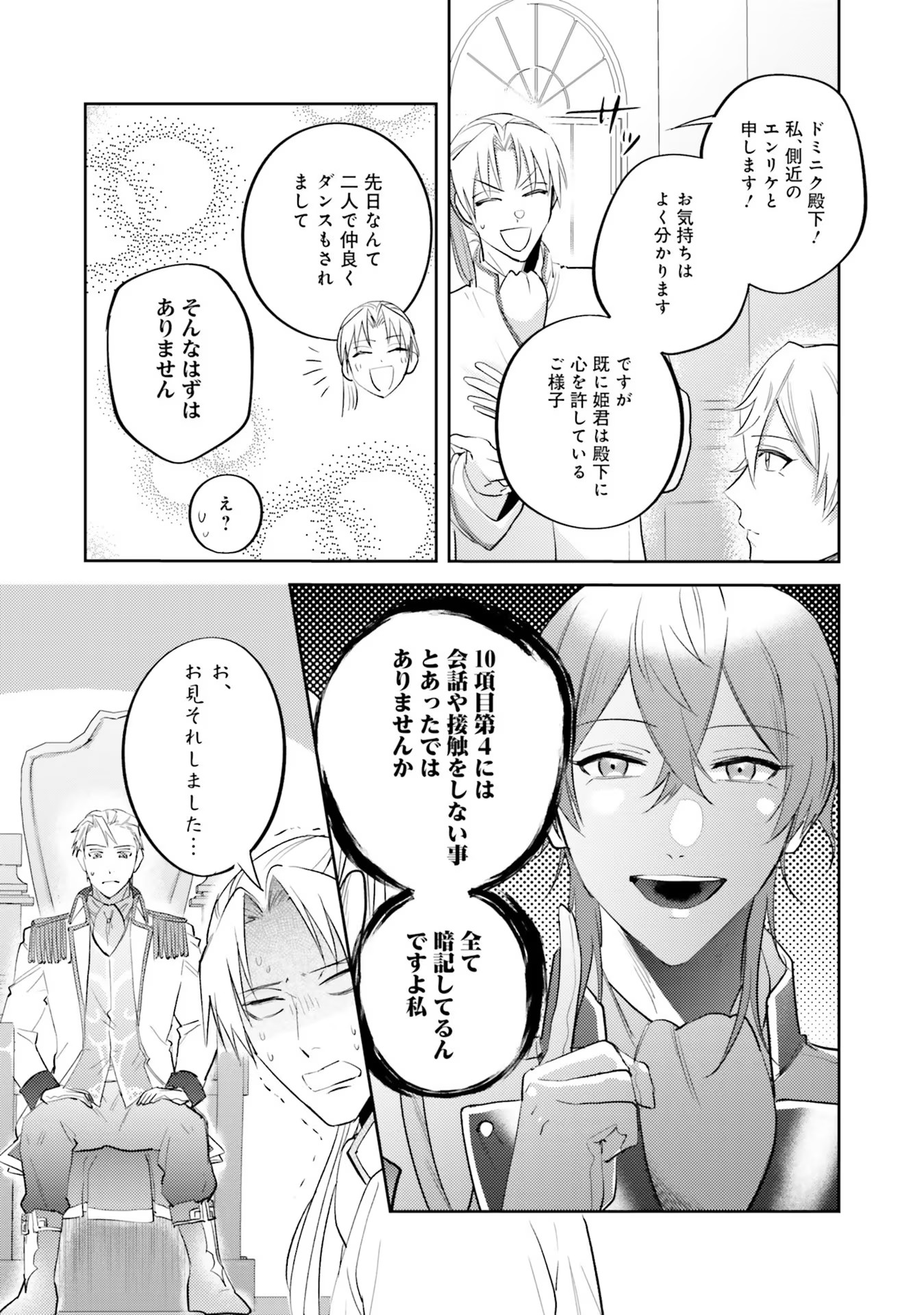 Kojirase Outaishi to Yakusoku no Himegimi Chapter 14 3ページ