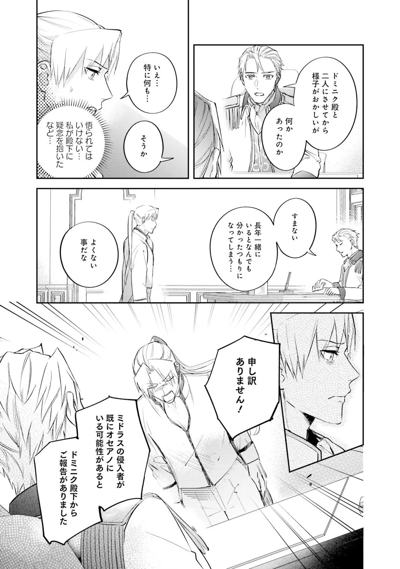 Kojirase Outaishi to Yakusoku no Himegimi Chapter 14 21ページ