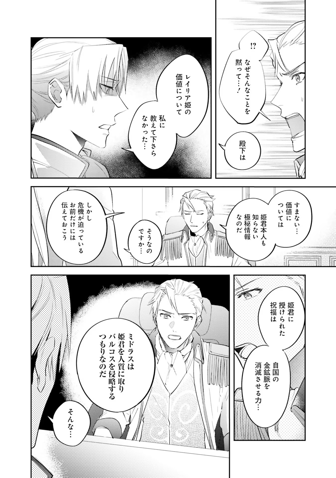 Kojirase Outaishi to Yakusoku no Himegimi Chapter 14 22ページ