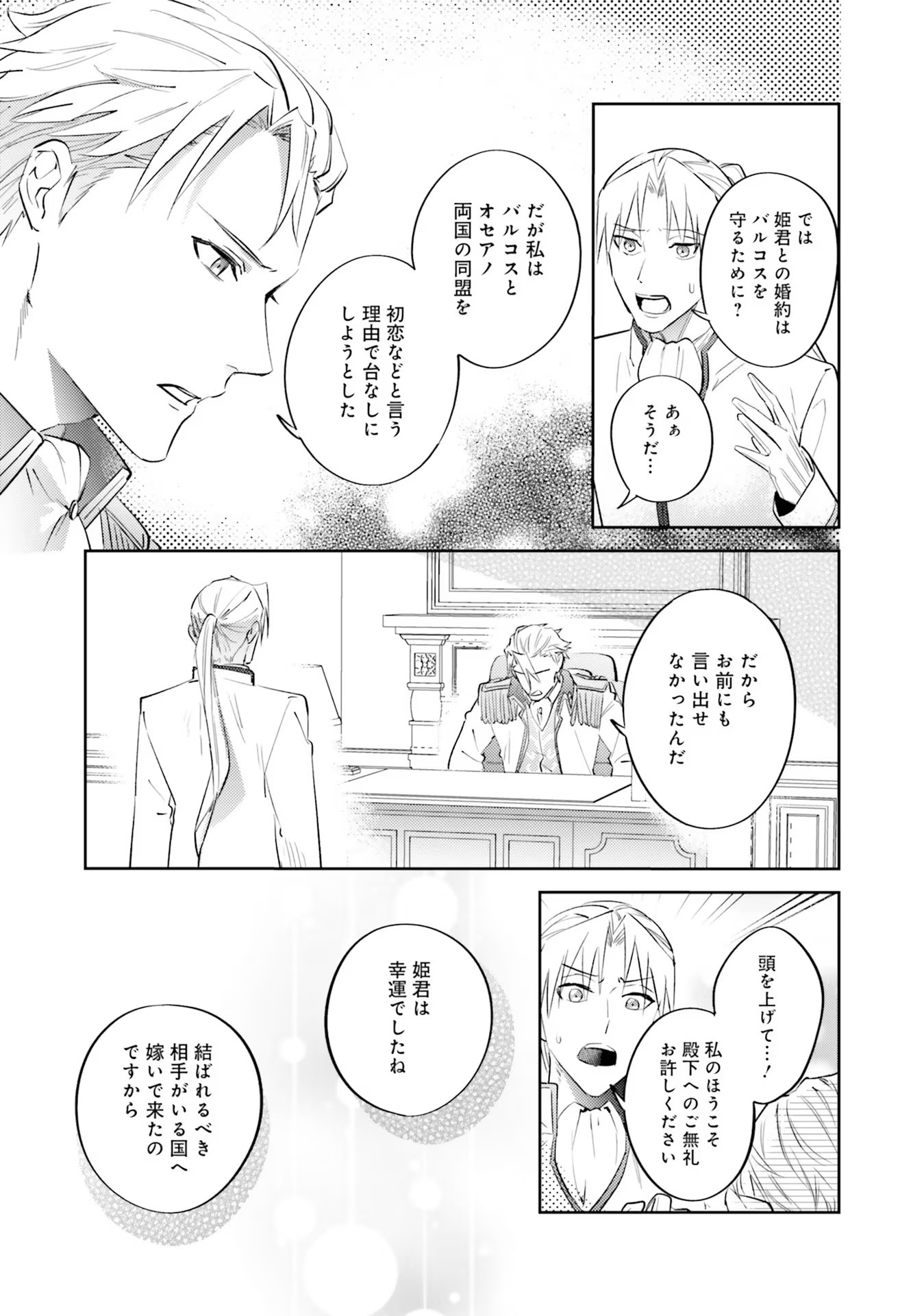 Kojirase Outaishi to Yakusoku no Himegimi Chapter 14 23ページ