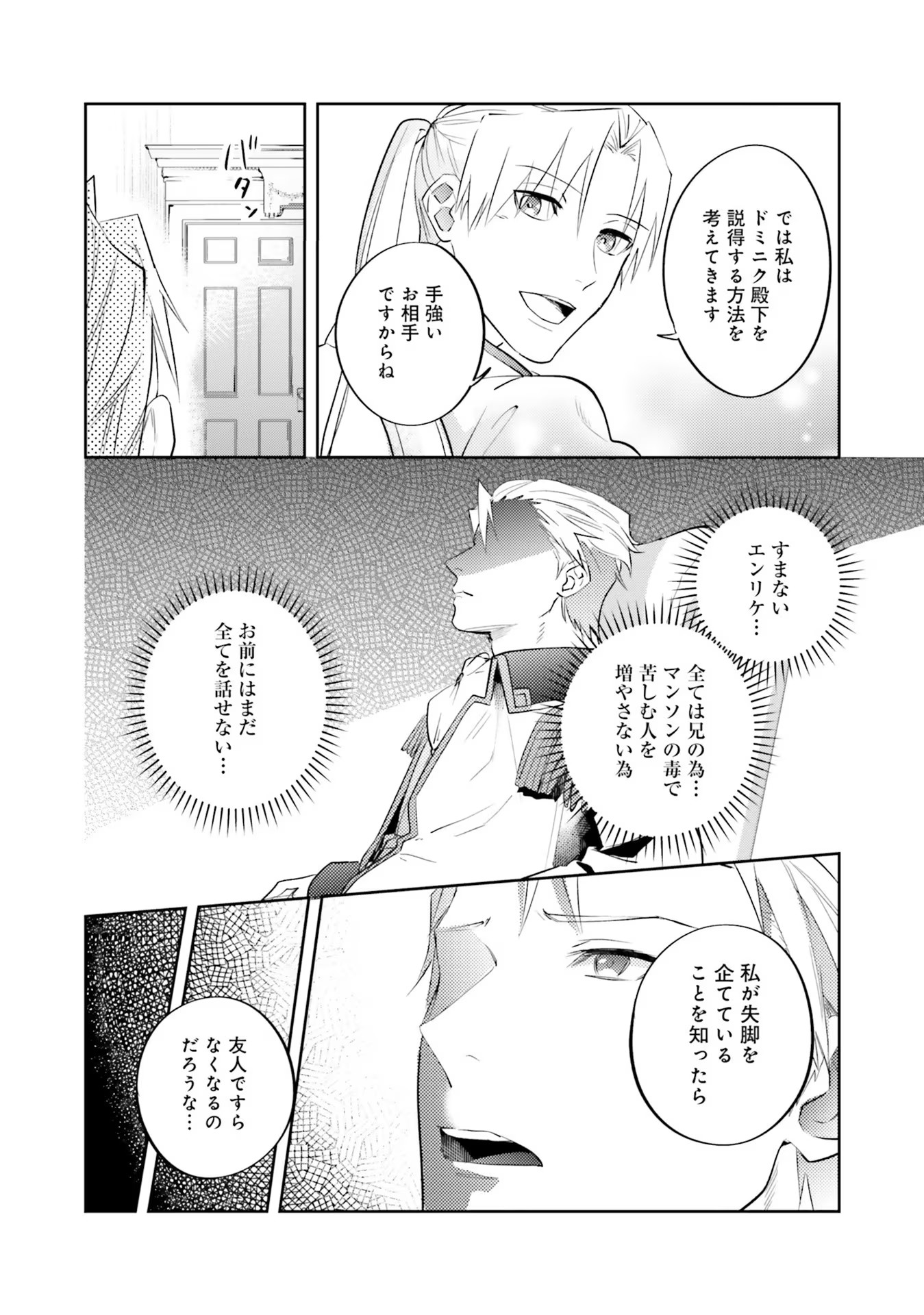 Kojirase Outaishi to Yakusoku no Himegimi Chapter 14 24ページ