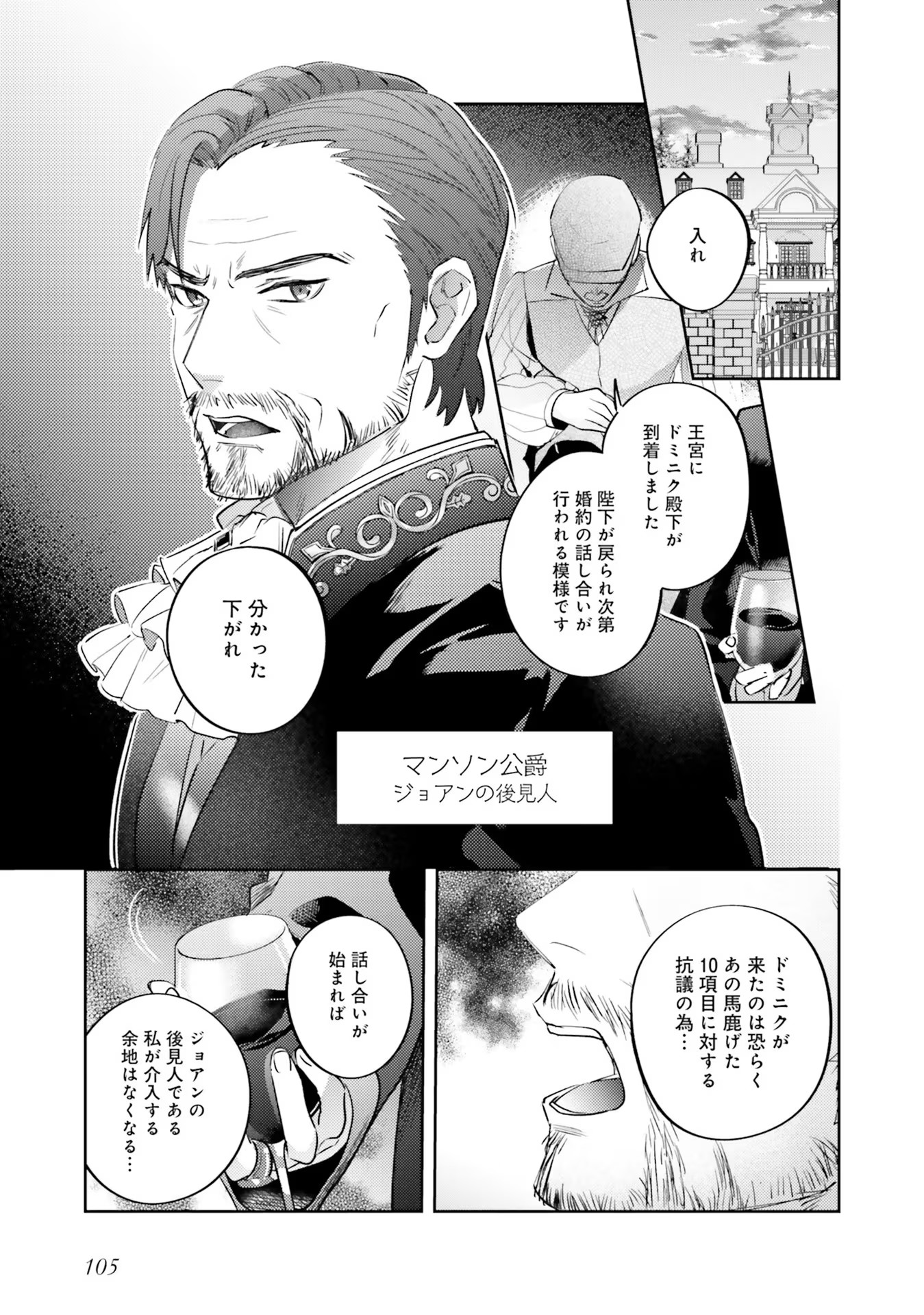 Kojirase Outaishi to Yakusoku no Himegimi Chapter 14 25ページ