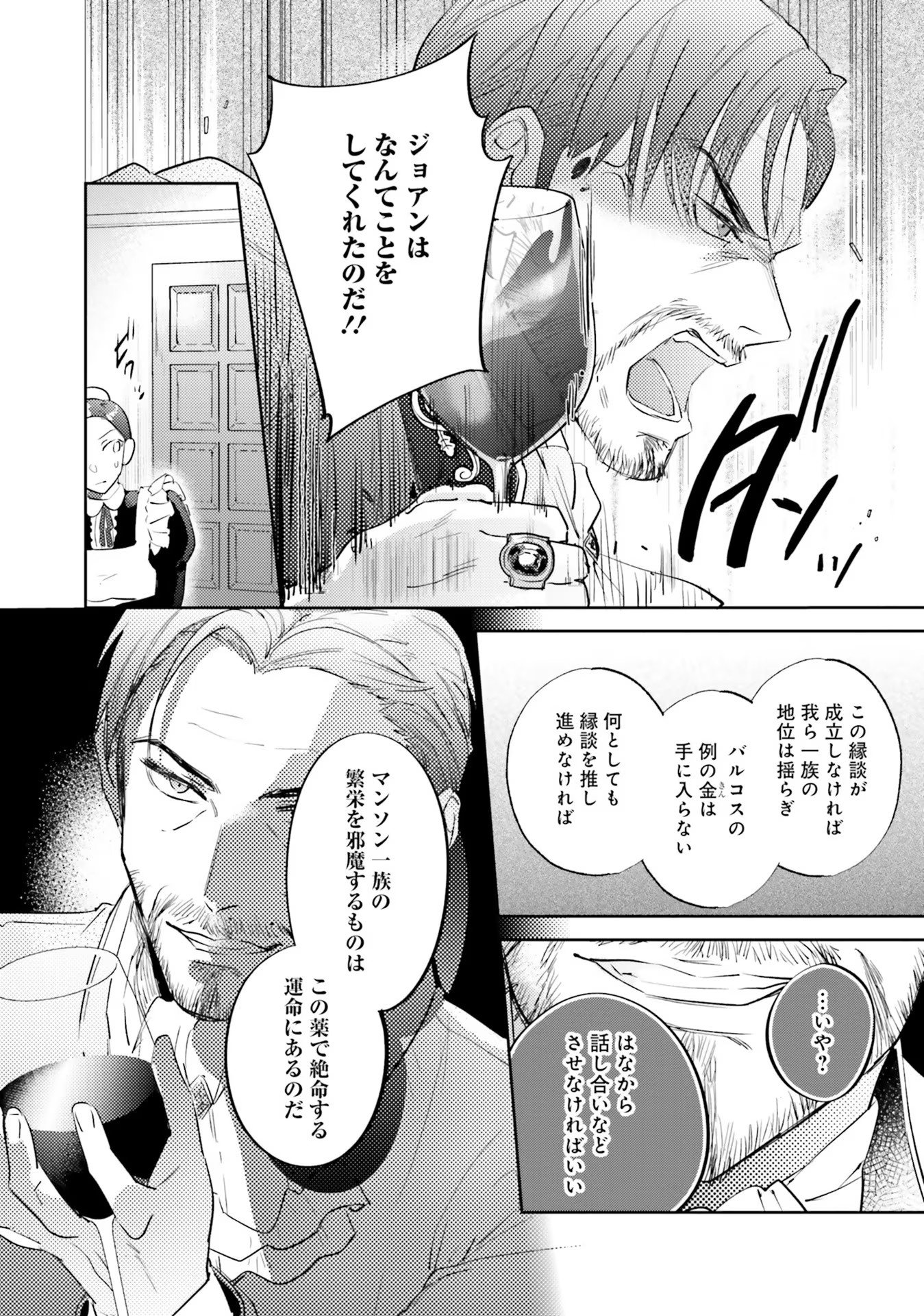 Kojirase Outaishi to Yakusoku no Himegimi Chapter 14 26ページ