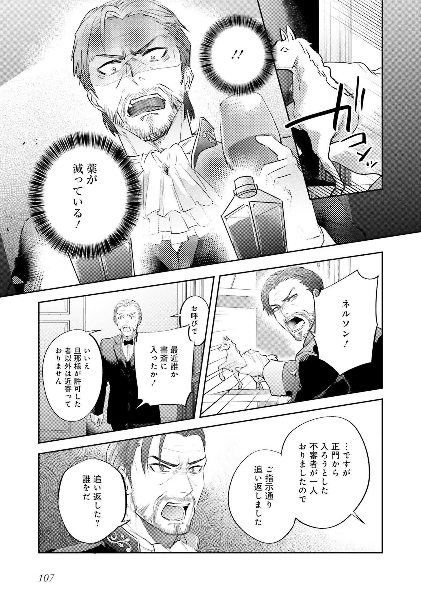 Kojirase Outaishi to Yakusoku no Himegimi Chapter 14 27ページ