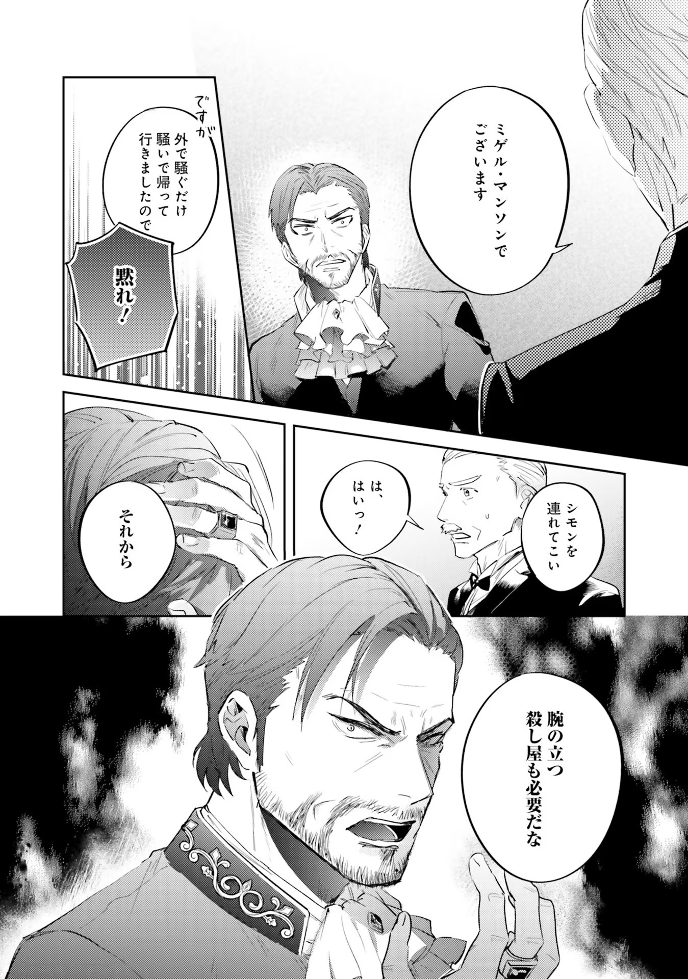 Kojirase Outaishi to Yakusoku no Himegimi Chapter 14 28ページ