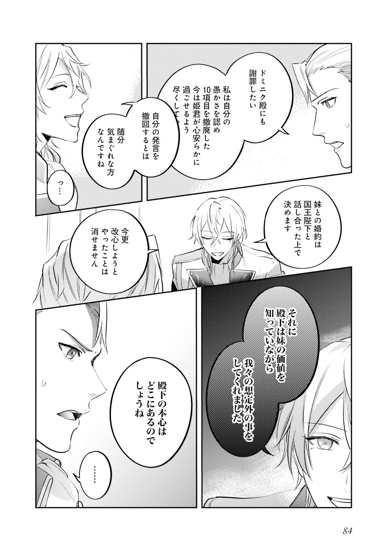 Kojirase Outaishi to Yakusoku no Himegimi Chapter 14 4ページ