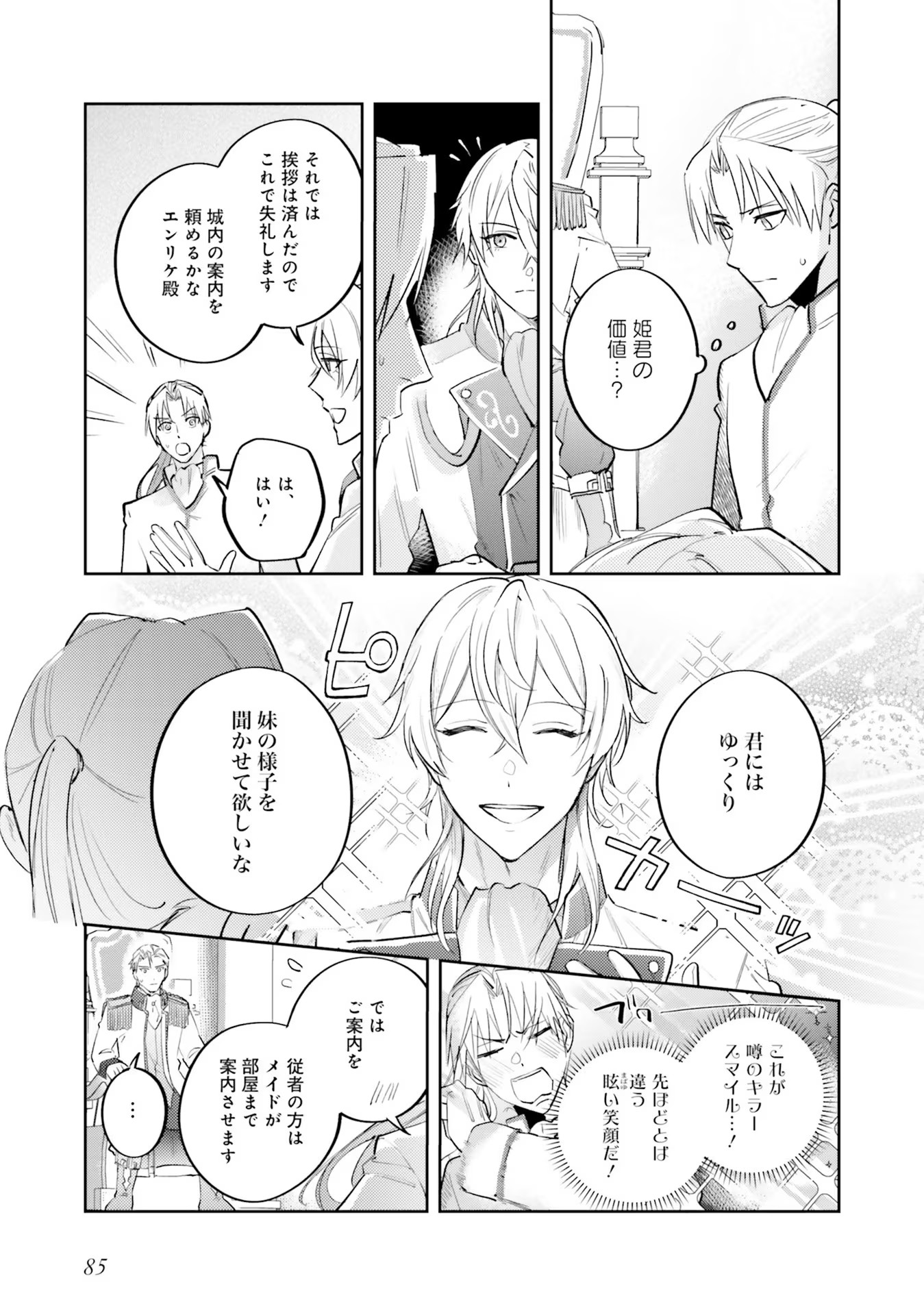 Kojirase Outaishi to Yakusoku no Himegimi Chapter 14 5ページ