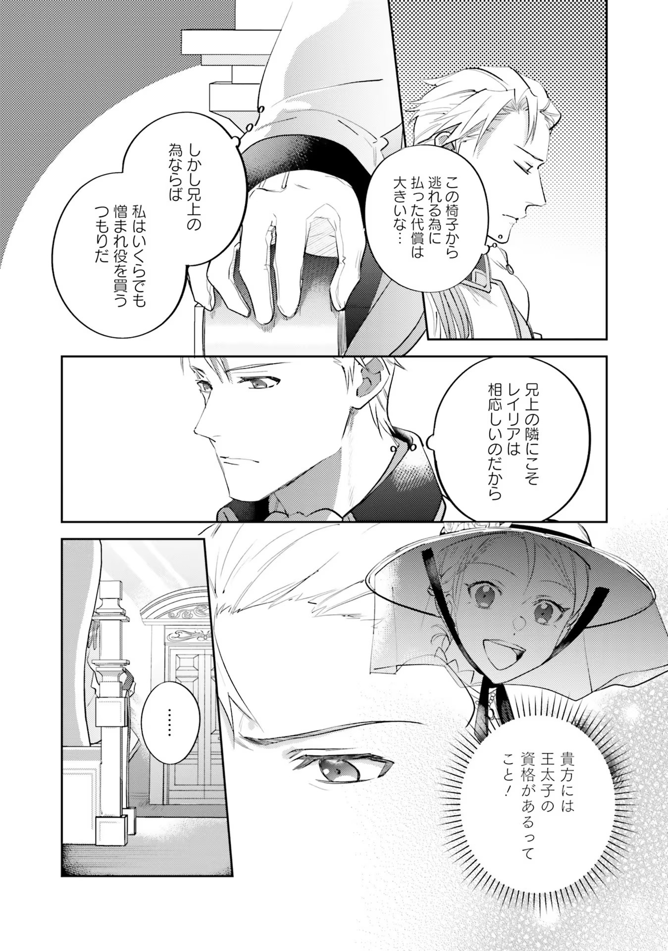 Kojirase Outaishi to Yakusoku no Himegimi Chapter 14 6ページ