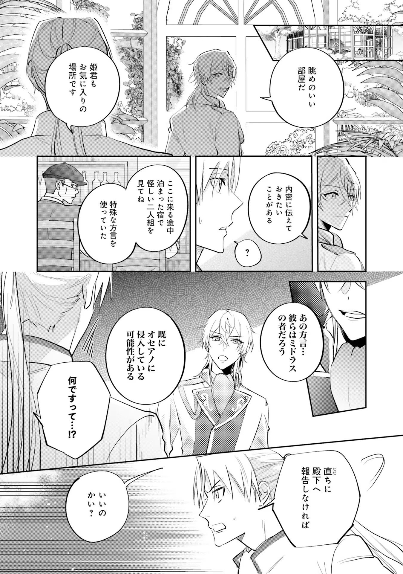 Kojirase Outaishi to Yakusoku no Himegimi Chapter 14 7ページ