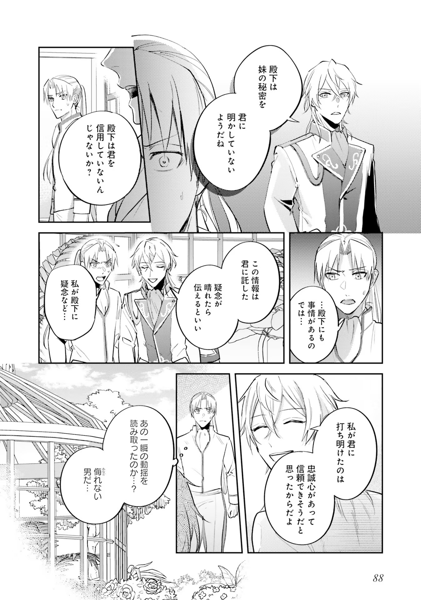 Kojirase Outaishi to Yakusoku no Himegimi Chapter 14 8ページ