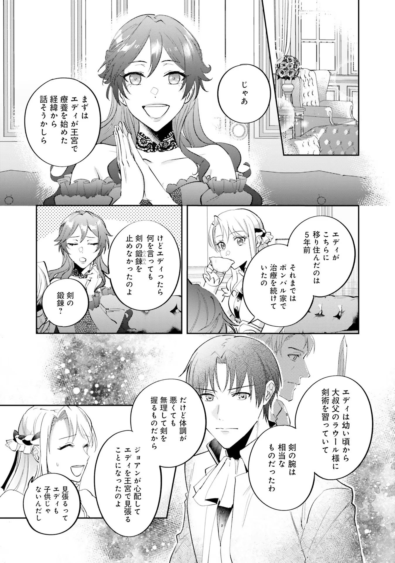 Kojirase Outaishi to Yakusoku no Himegimi Chapter 14 9ページ