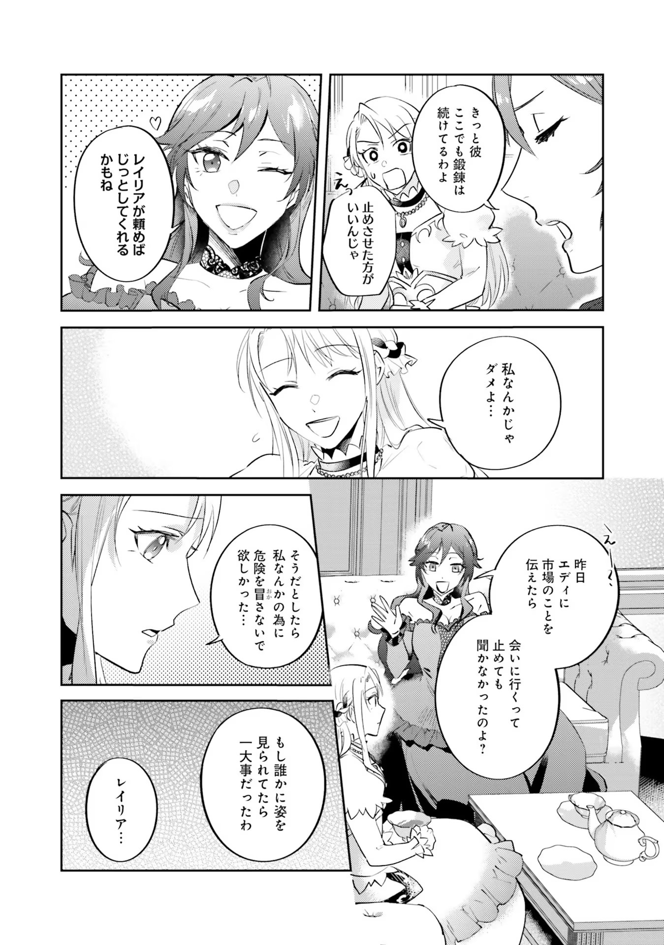Kojirase Outaishi to Yakusoku no Himegimi Chapter 14 10ページ