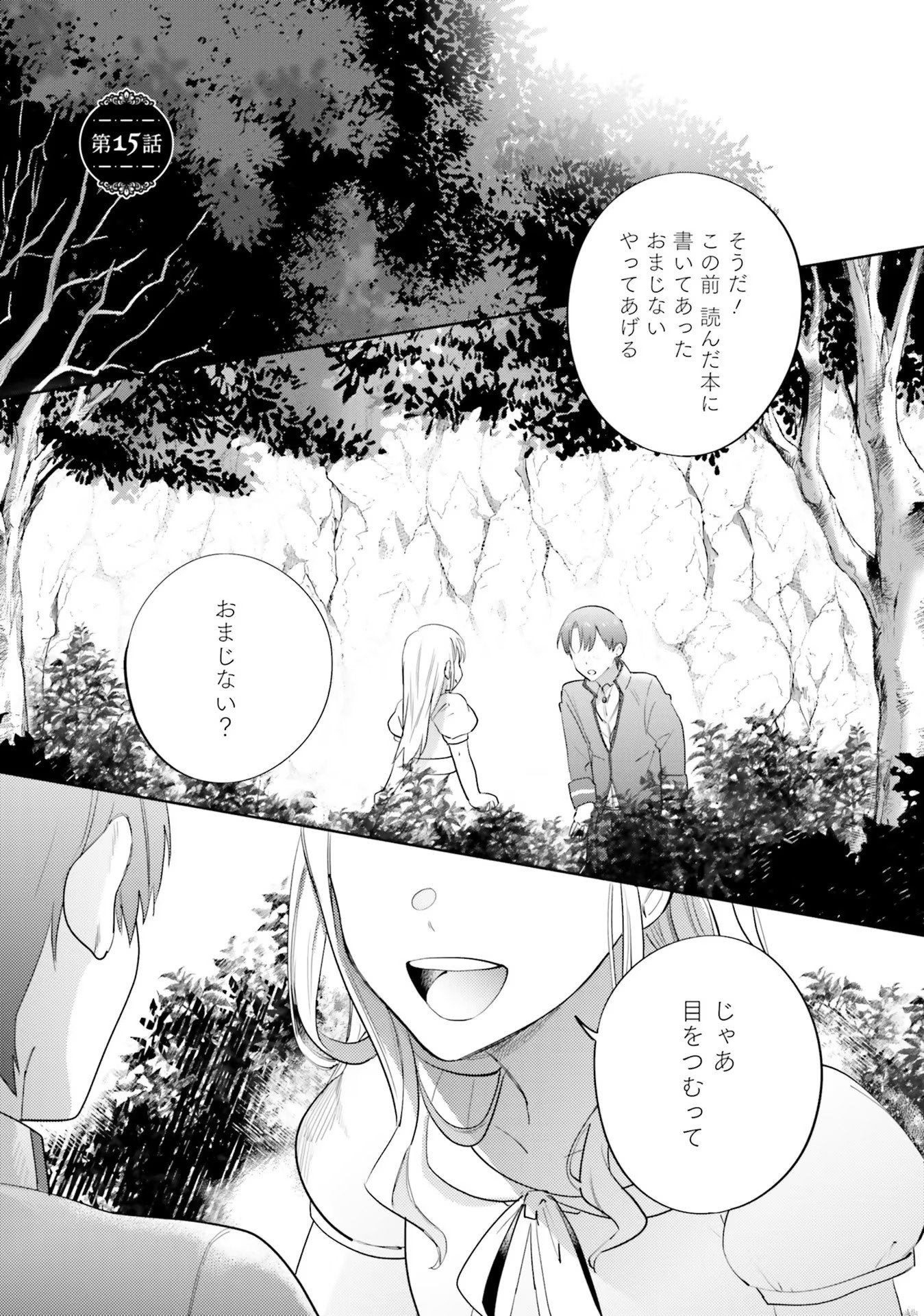 Kojirase Outaishi to Yakusoku no Himegimi Chapter 15 1ページ