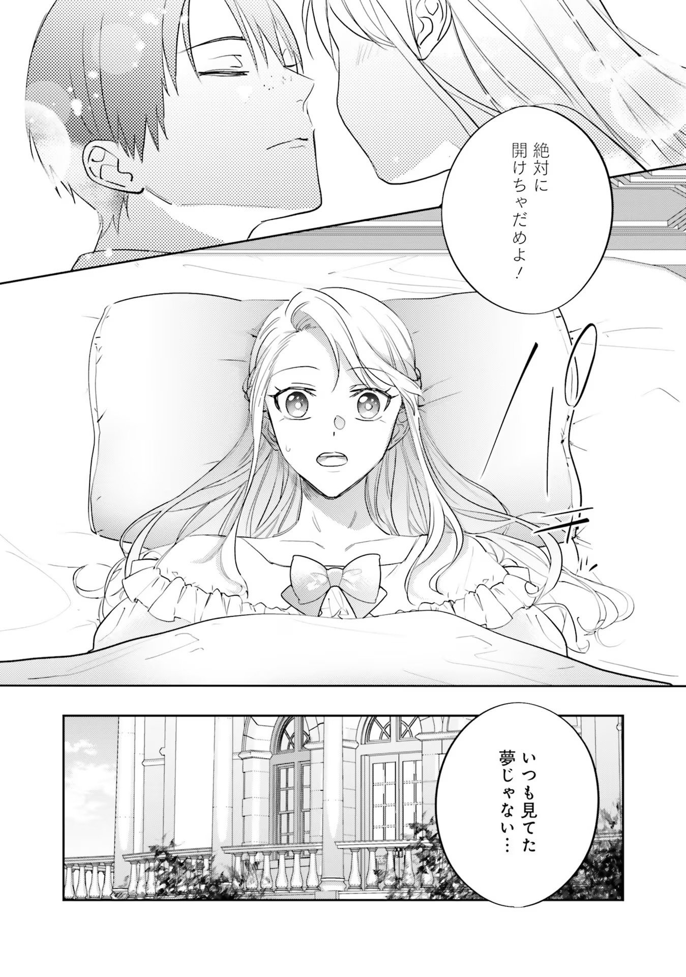 Kojirase Outaishi to Yakusoku no Himegimi Chapter 15 2ページ