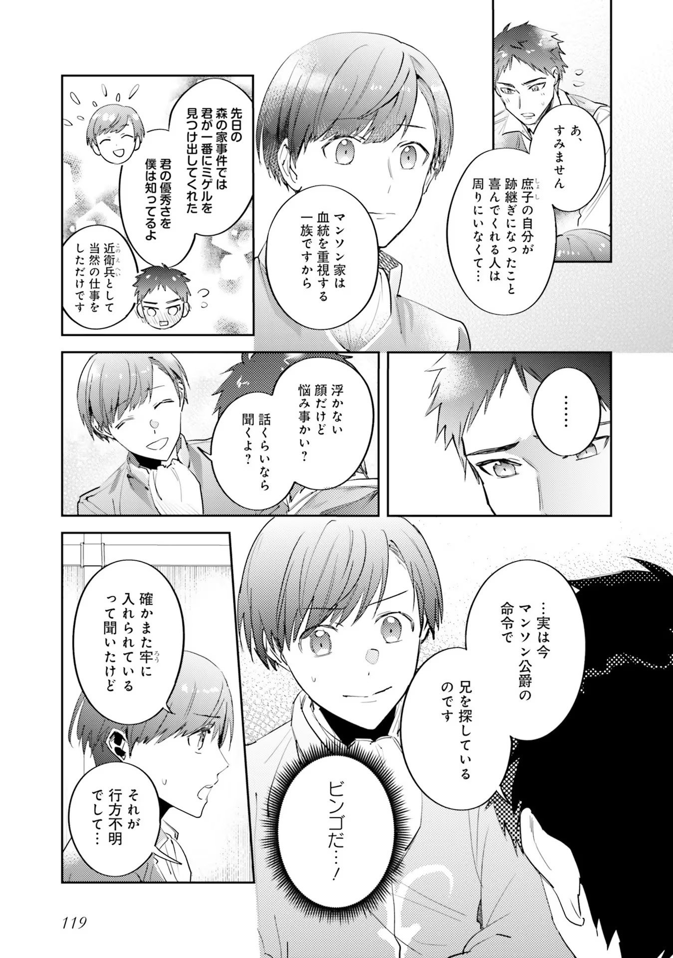 Kojirase Outaishi to Yakusoku no Himegimi Chapter 15 11ページ