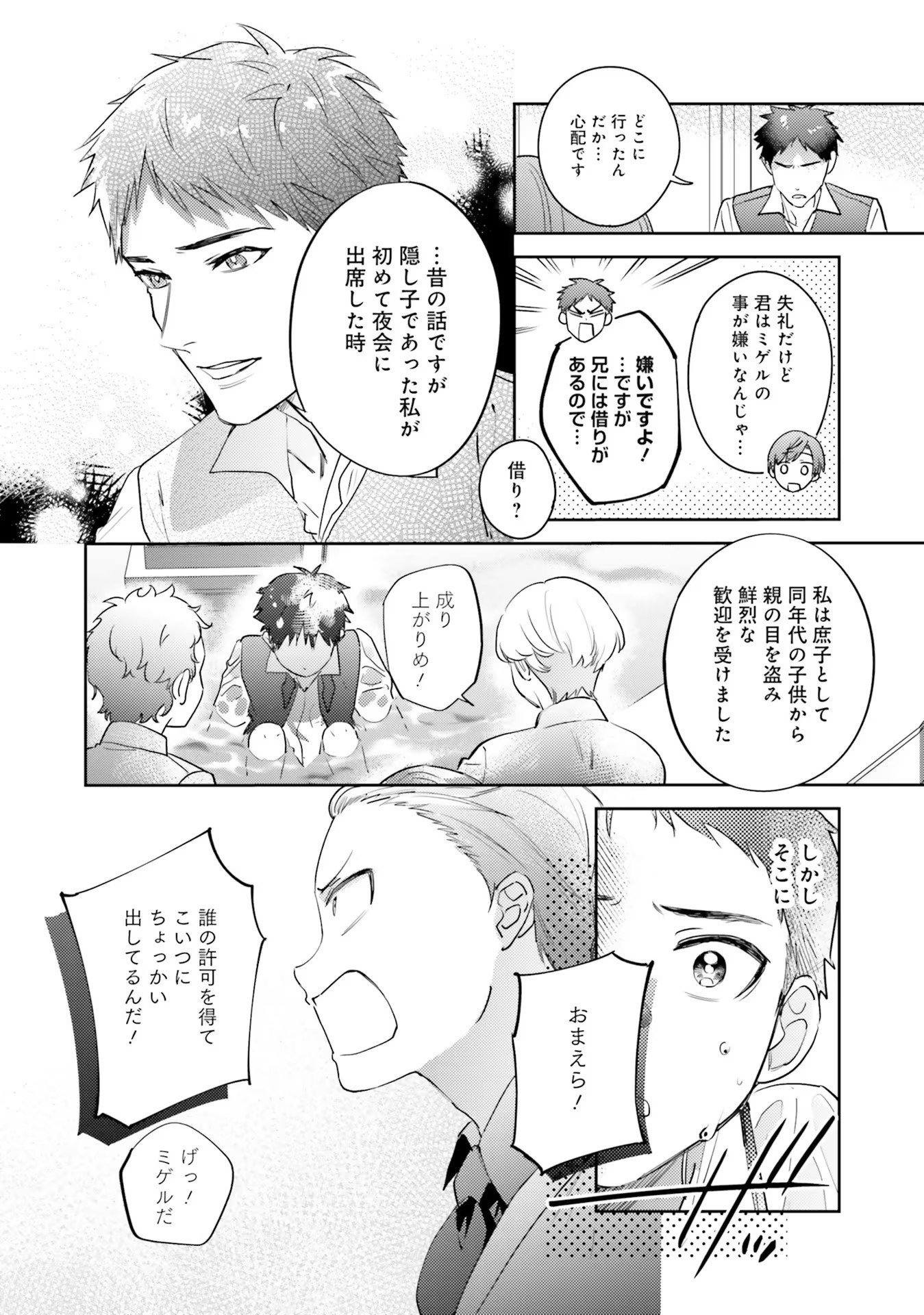 Kojirase Outaishi to Yakusoku no Himegimi Chapter 15 12ページ