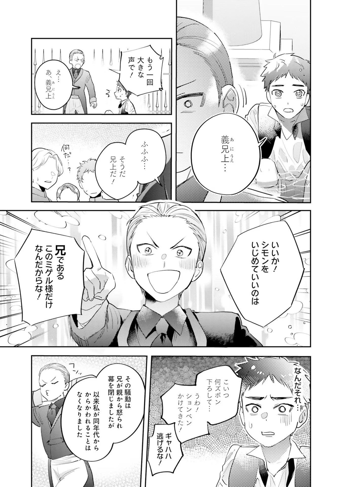 Kojirase Outaishi to Yakusoku no Himegimi Chapter 15 13ページ