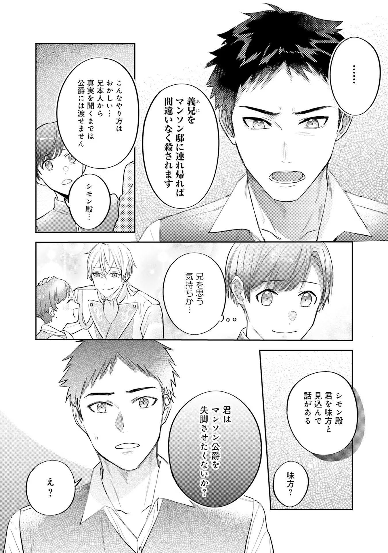 Kojirase Outaishi to Yakusoku no Himegimi Chapter 15 14ページ