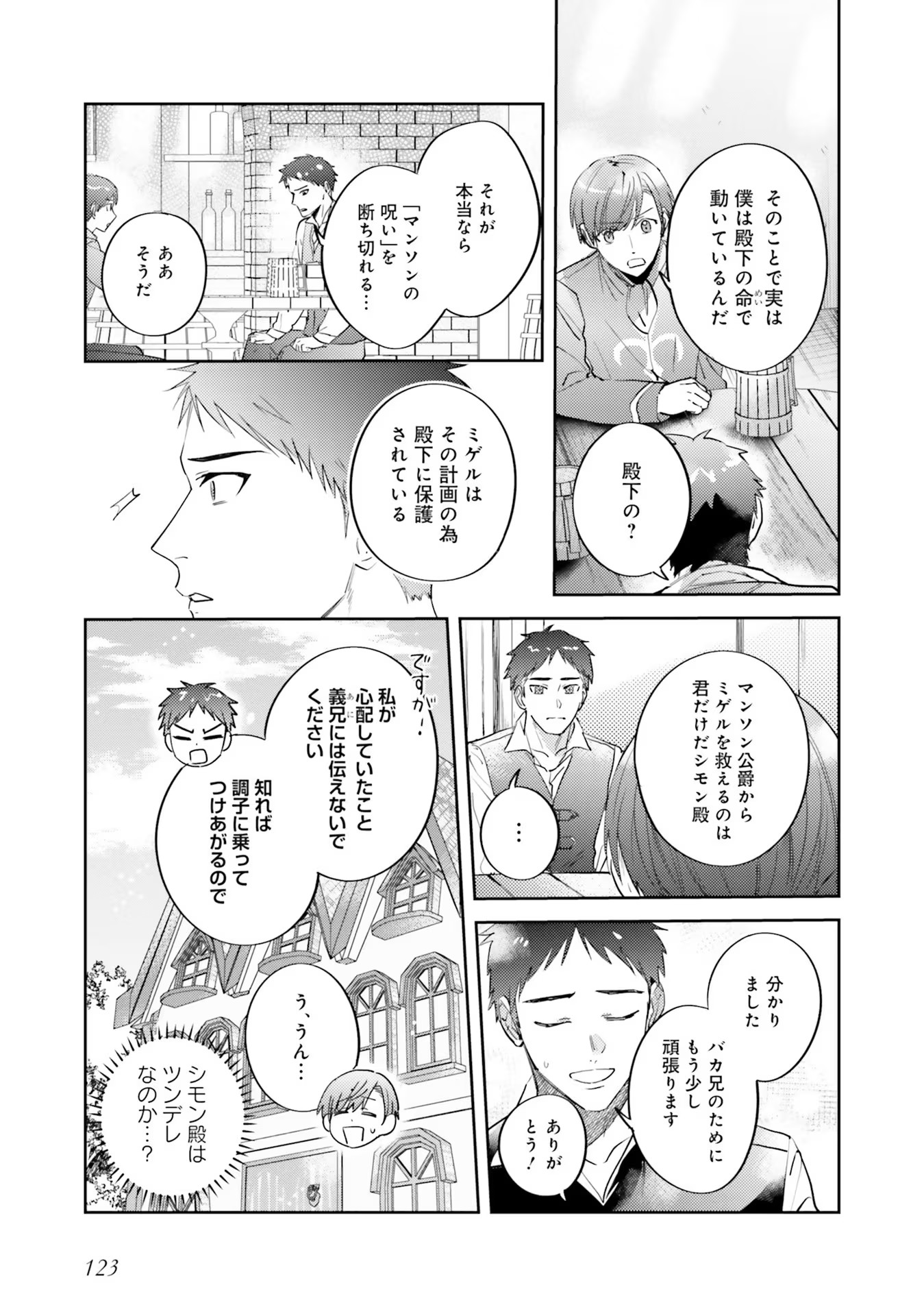 Kojirase Outaishi to Yakusoku no Himegimi Chapter 15 15ページ