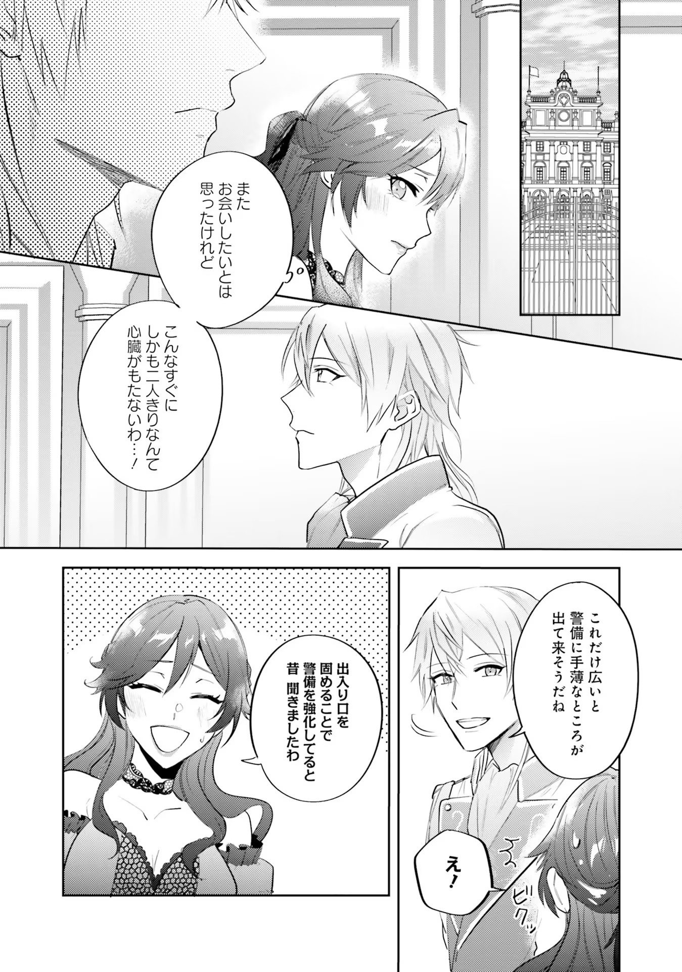 Kojirase Outaishi to Yakusoku no Himegimi Chapter 15 16ページ