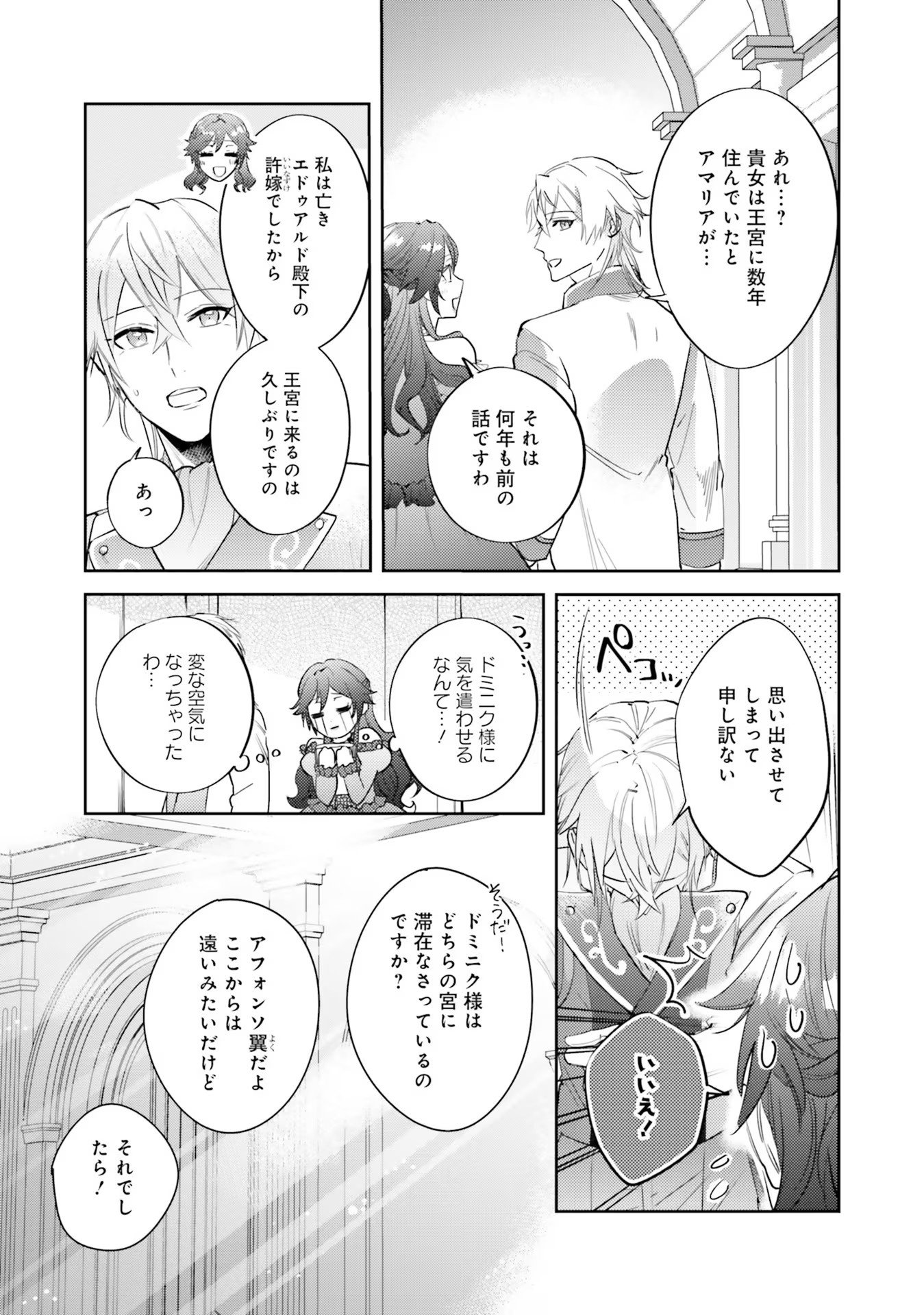 Kojirase Outaishi to Yakusoku no Himegimi Chapter 15 17ページ