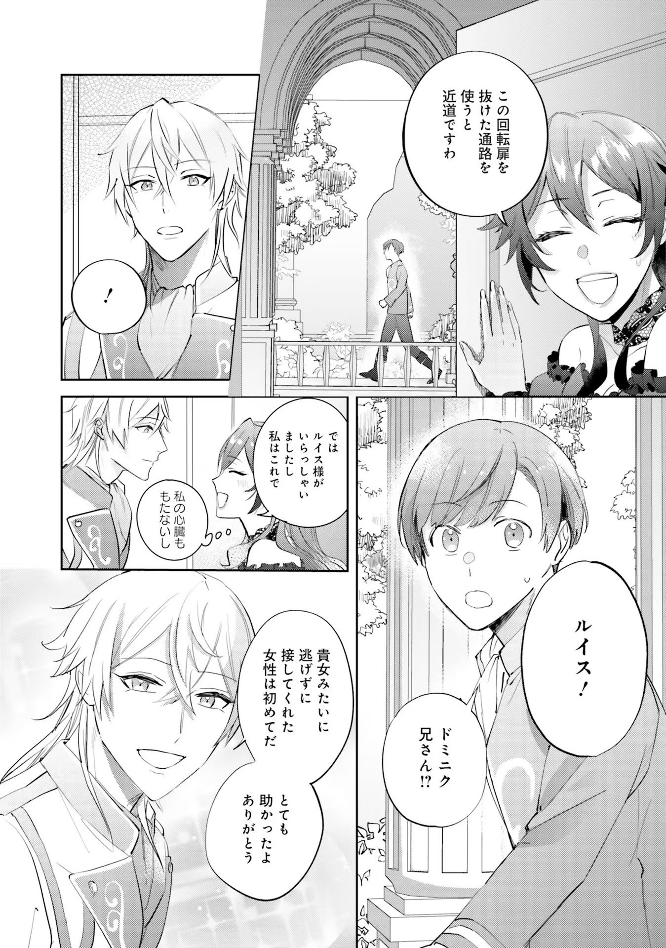 Kojirase Outaishi to Yakusoku no Himegimi Chapter 15 18ページ