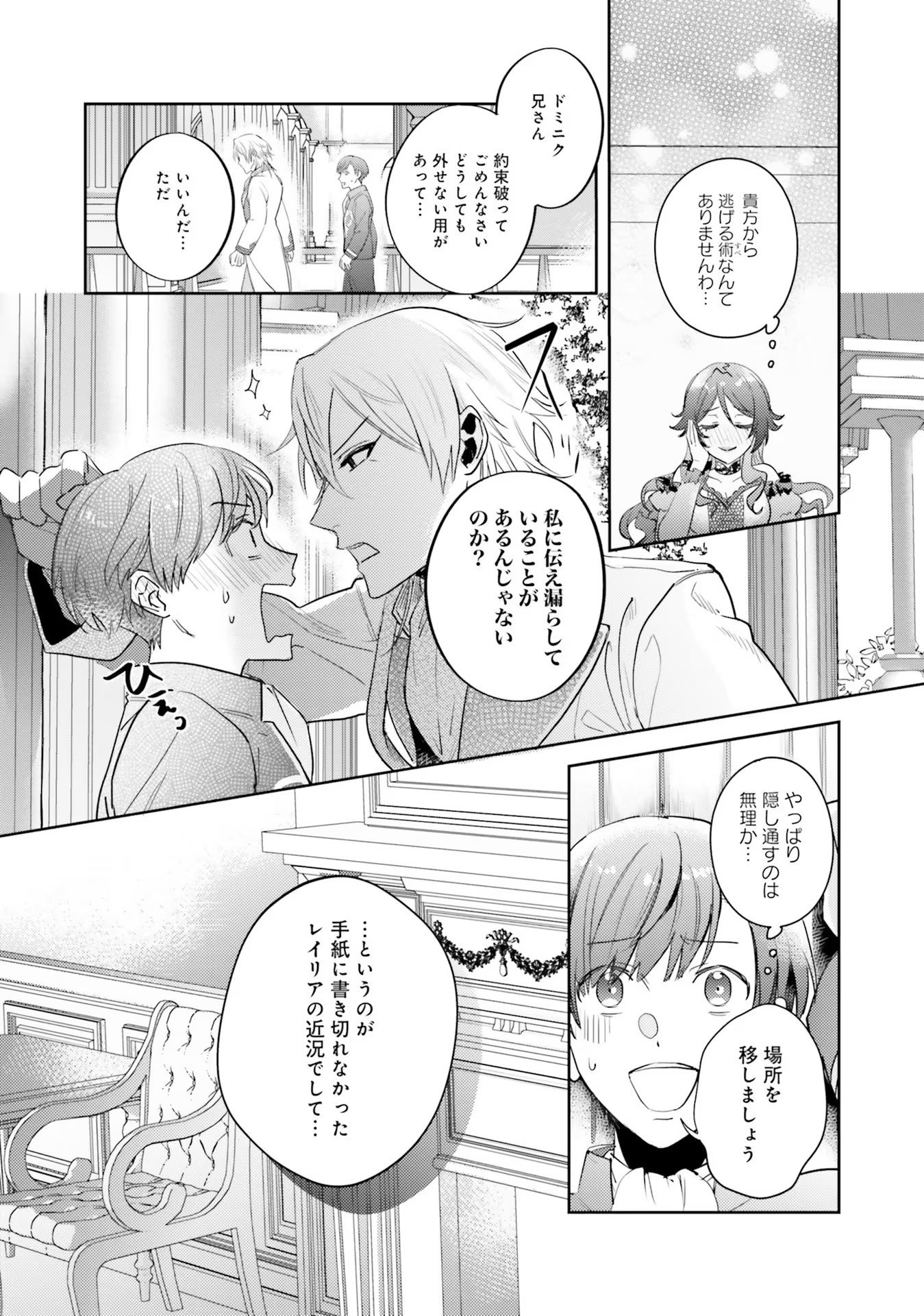 Kojirase Outaishi to Yakusoku no Himegimi Chapter 15 19ページ