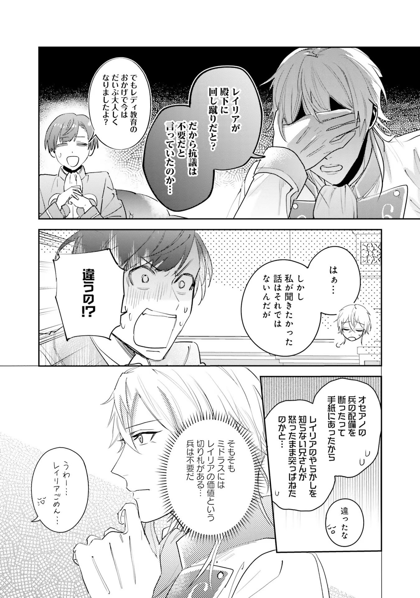 Kojirase Outaishi to Yakusoku no Himegimi Chapter 15 20ページ
