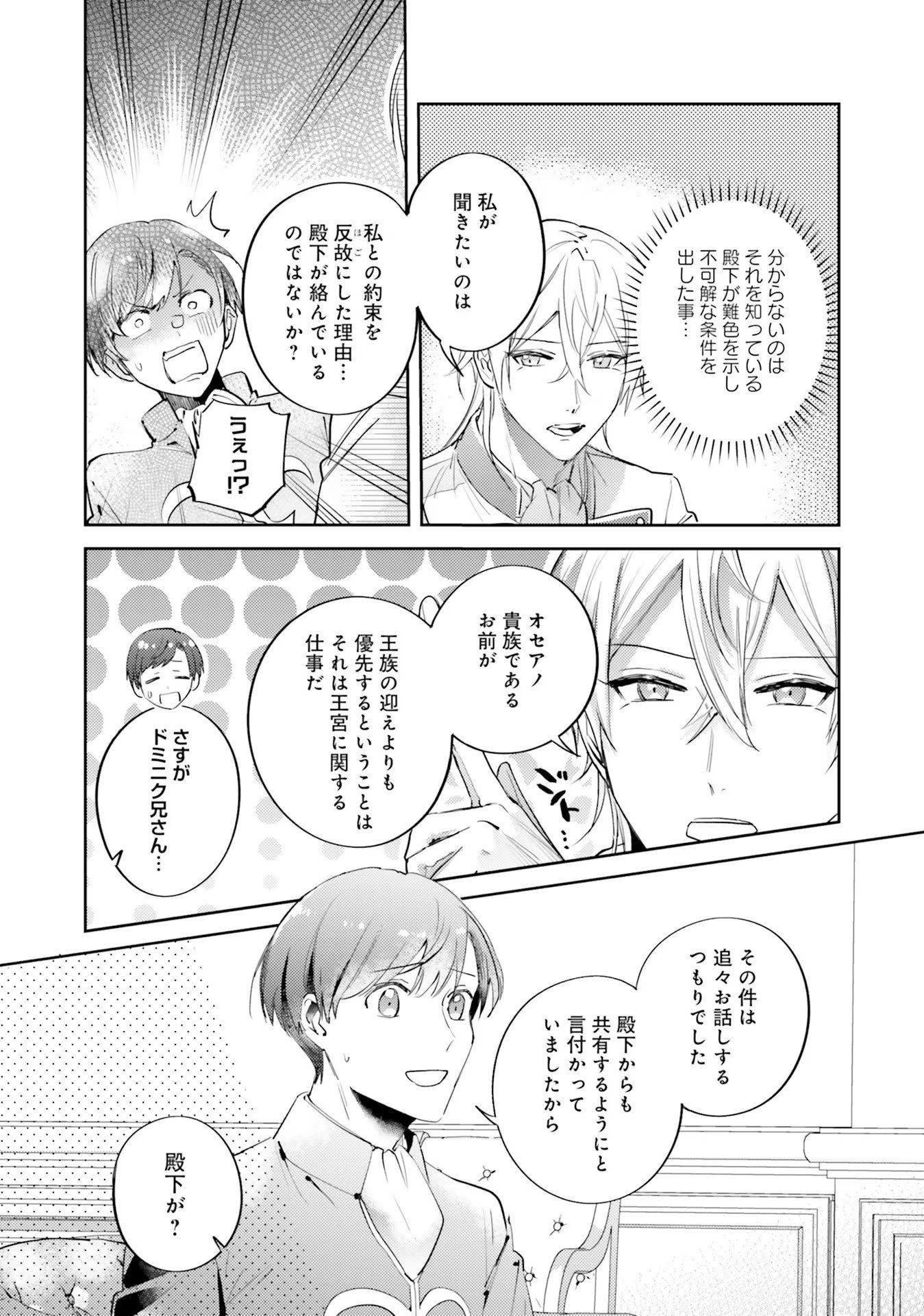 Kojirase Outaishi to Yakusoku no Himegimi Chapter 15 21ページ