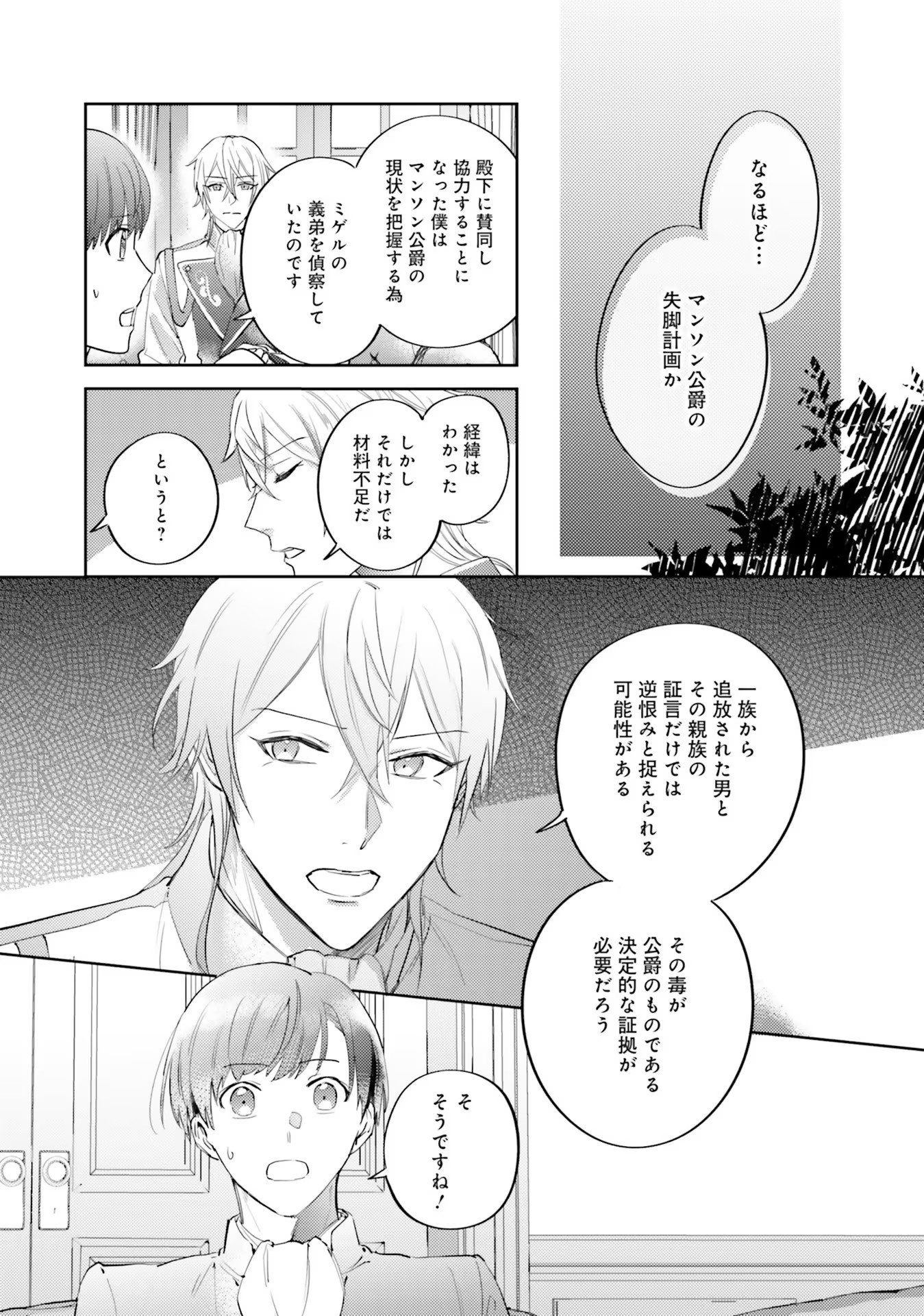 Kojirase Outaishi to Yakusoku no Himegimi Chapter 15 22ページ