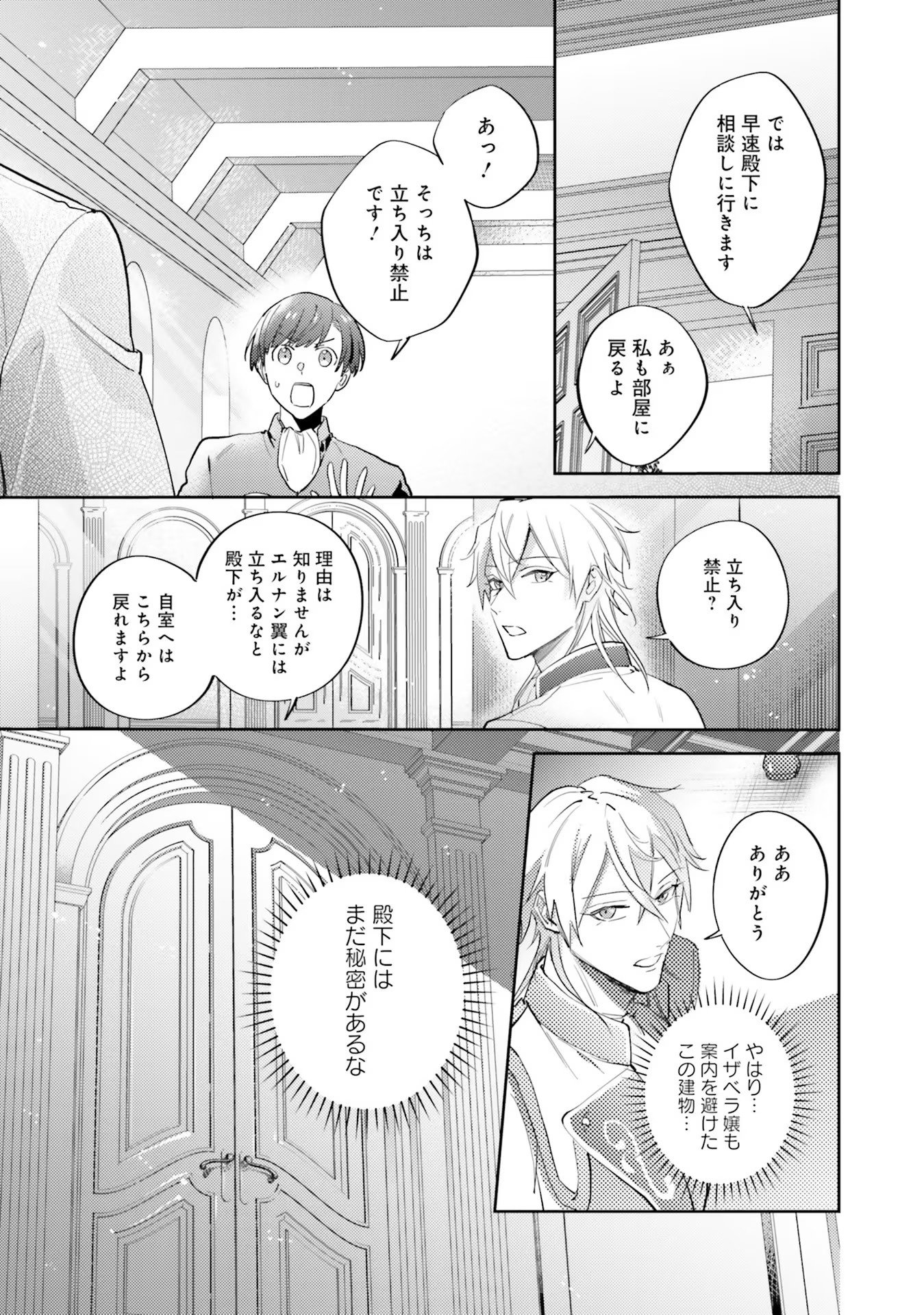 Kojirase Outaishi to Yakusoku no Himegimi Chapter 15 23ページ