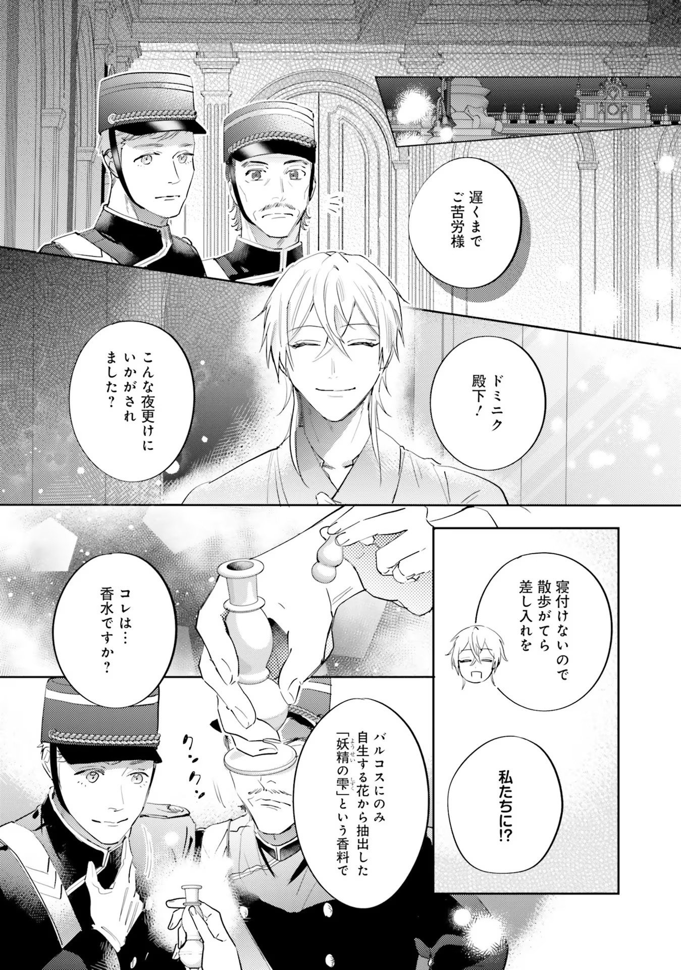 Kojirase Outaishi to Yakusoku no Himegimi Chapter 15 24ページ