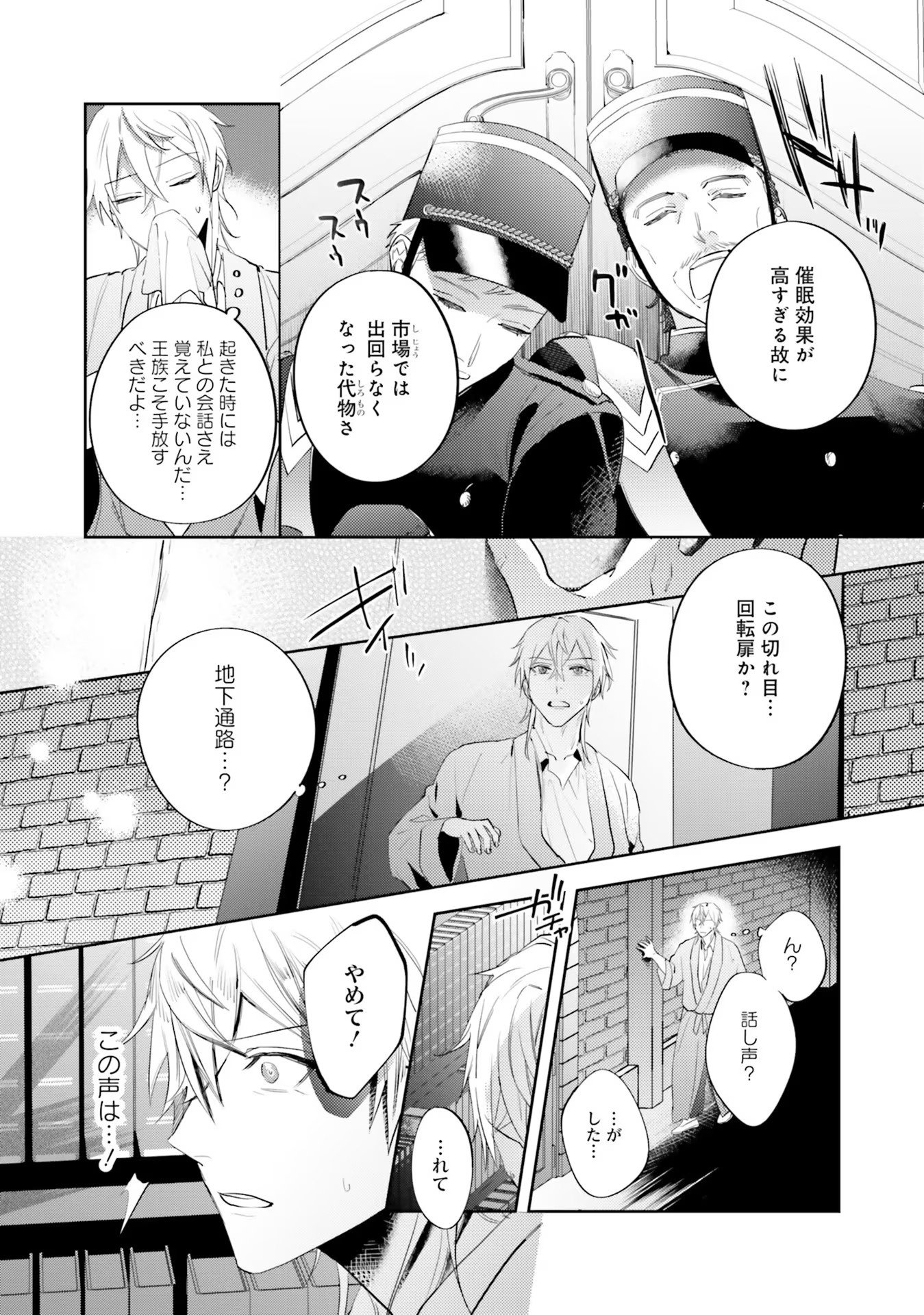 Kojirase Outaishi to Yakusoku no Himegimi Chapter 15 25ページ