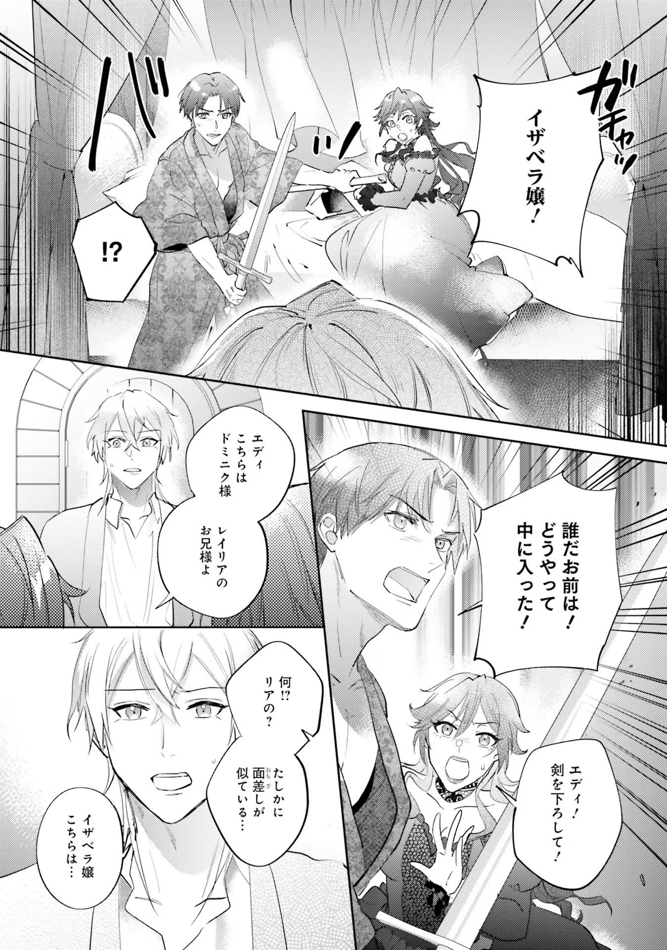Kojirase Outaishi to Yakusoku no Himegimi Chapter 15 26ページ