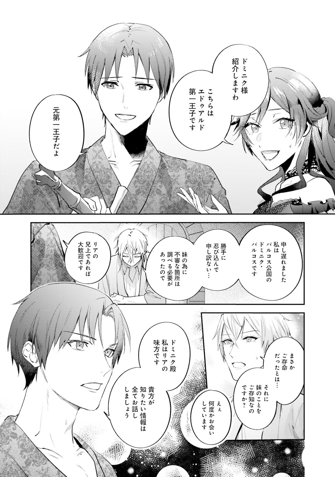 Kojirase Outaishi to Yakusoku no Himegimi Chapter 15 27ページ
