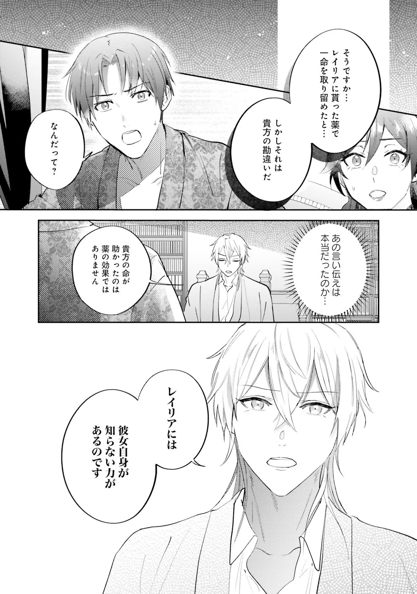 Kojirase Outaishi to Yakusoku no Himegimi Chapter 15 28ページ