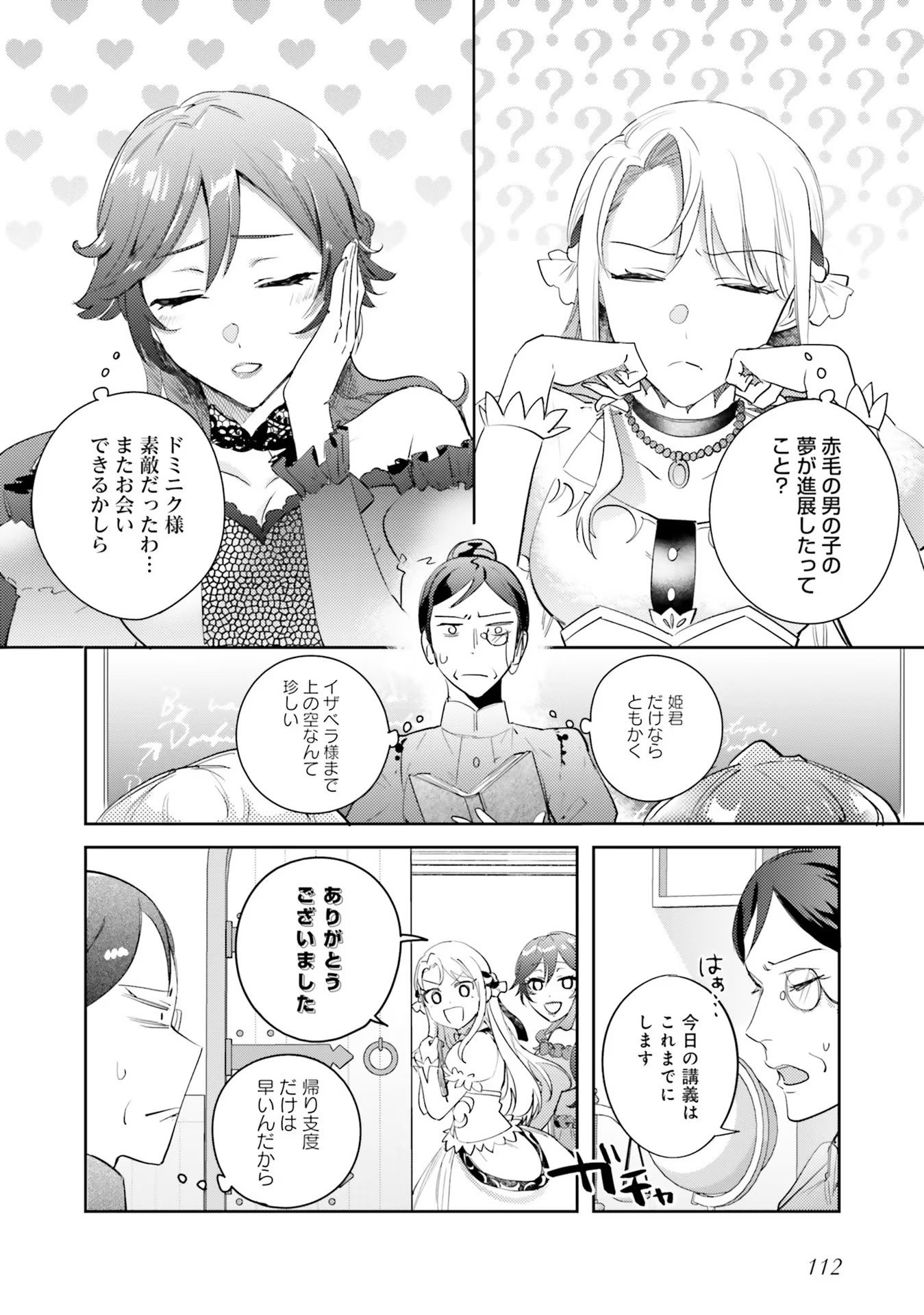 Kojirase Outaishi to Yakusoku no Himegimi Chapter 15 4ページ