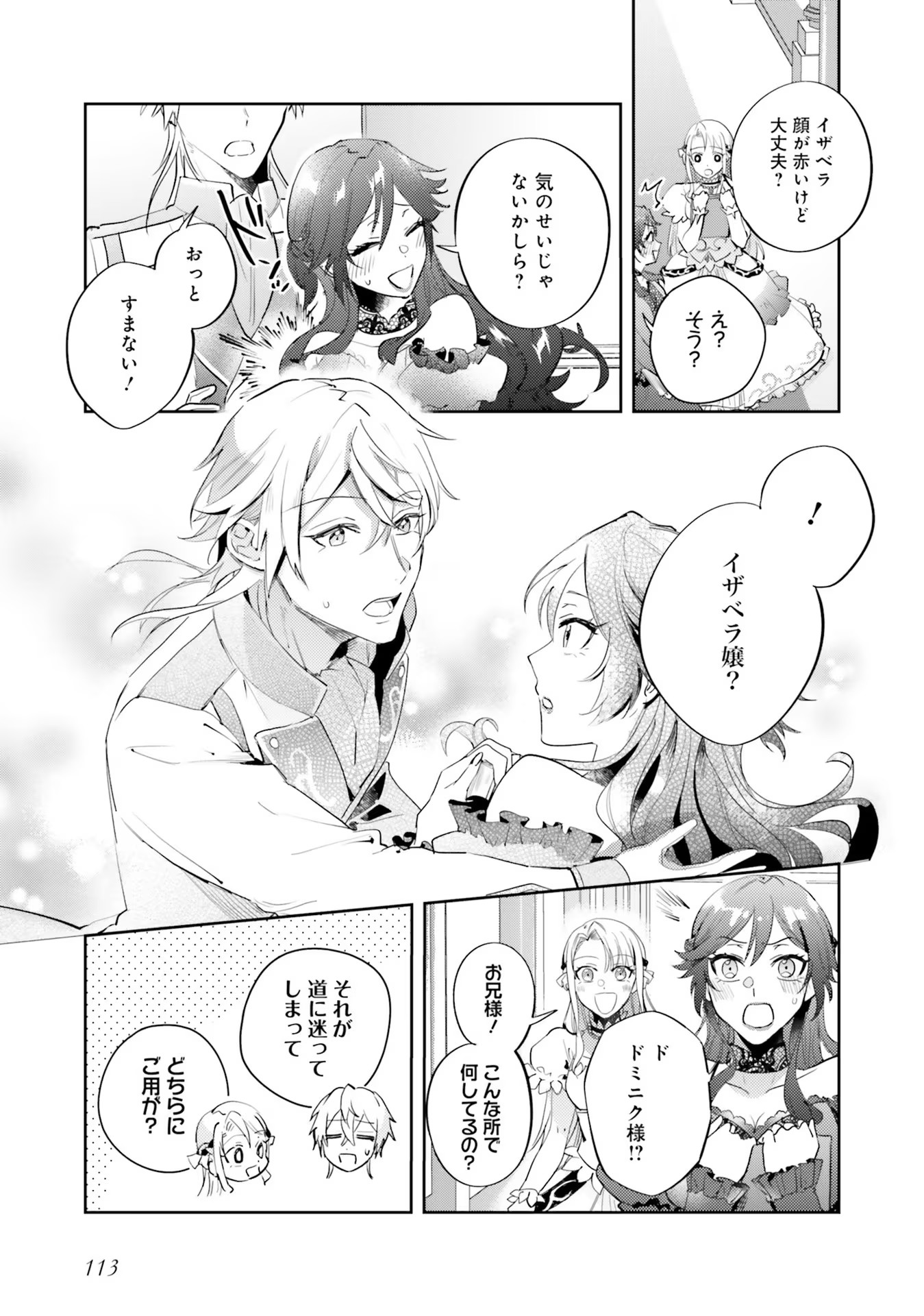 Kojirase Outaishi to Yakusoku no Himegimi Chapter 15 5ページ
