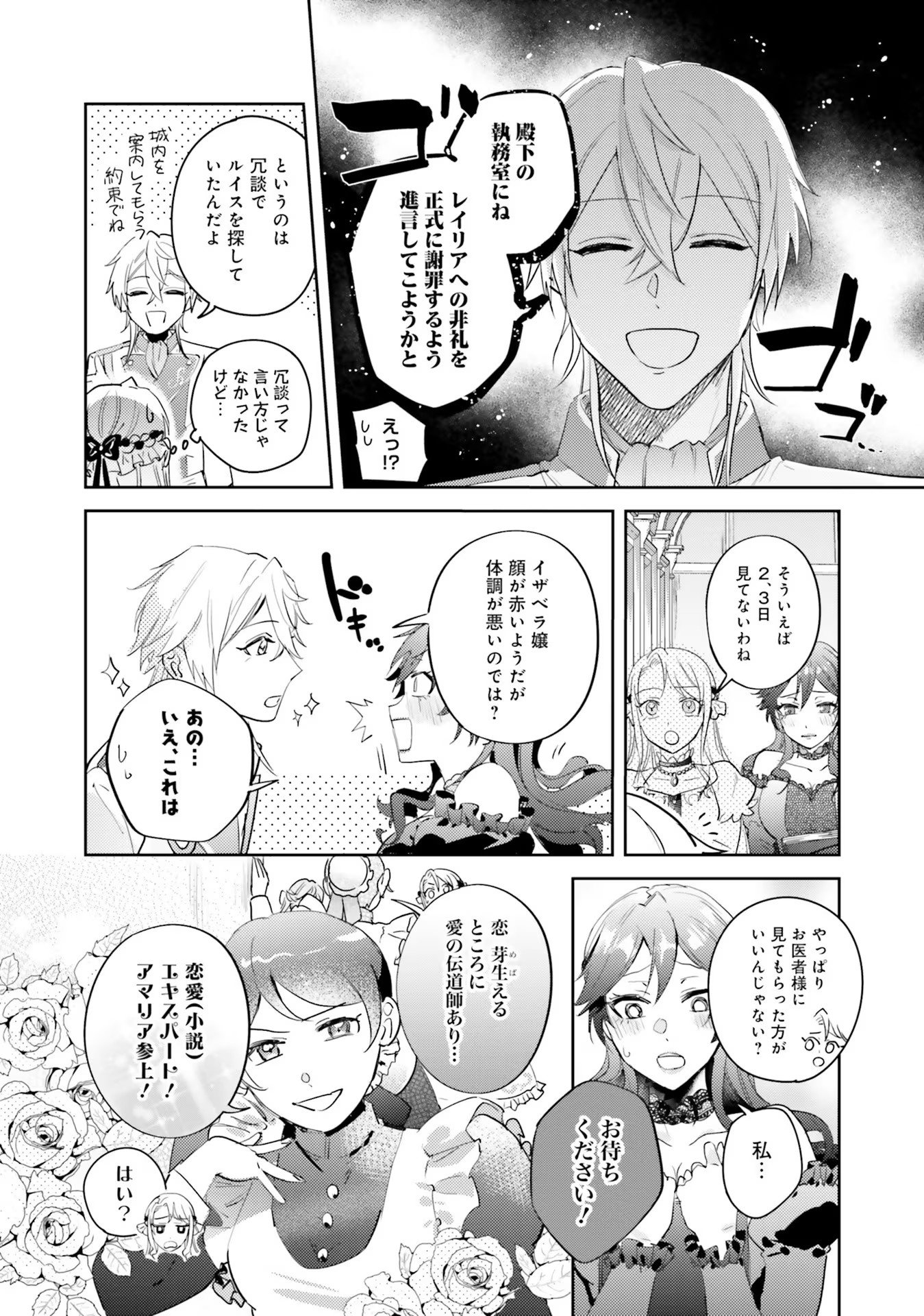 Kojirase Outaishi to Yakusoku no Himegimi Chapter 15 6ページ