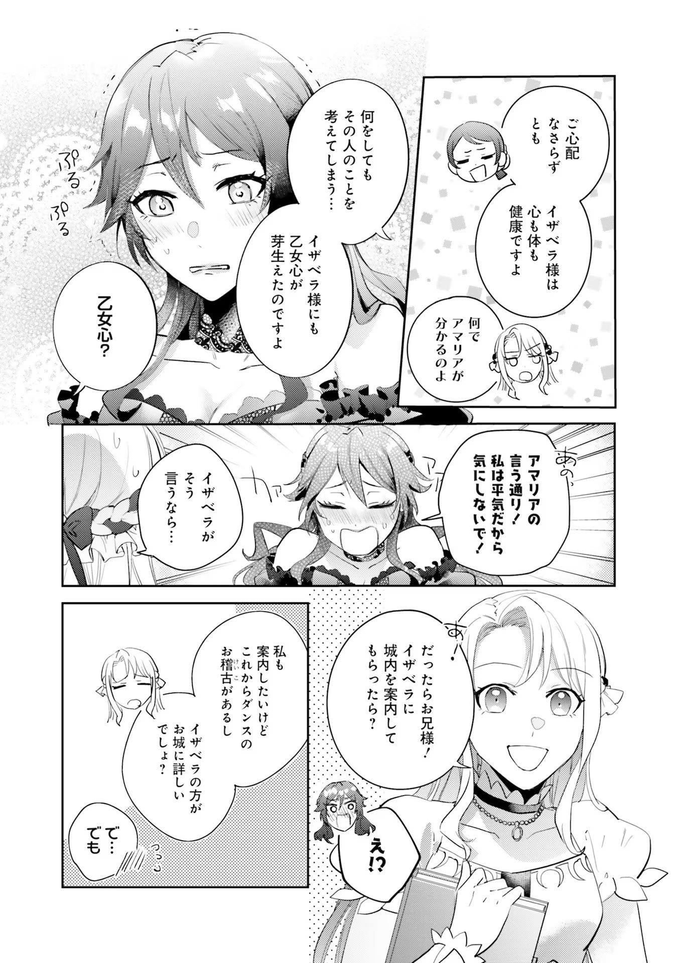 Kojirase Outaishi to Yakusoku no Himegimi Chapter 15 7ページ