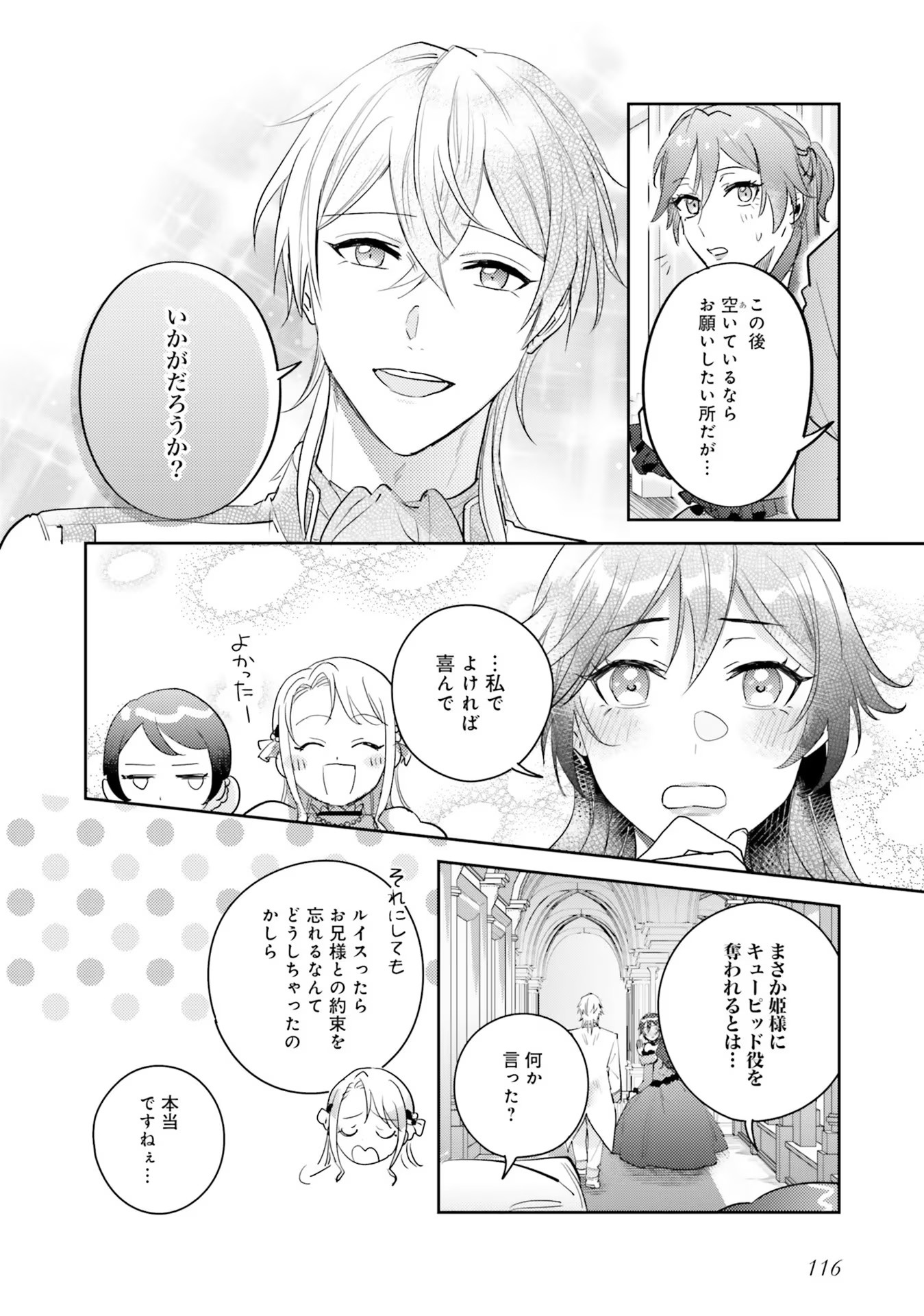 Kojirase Outaishi to Yakusoku no Himegimi Chapter 15 8ページ