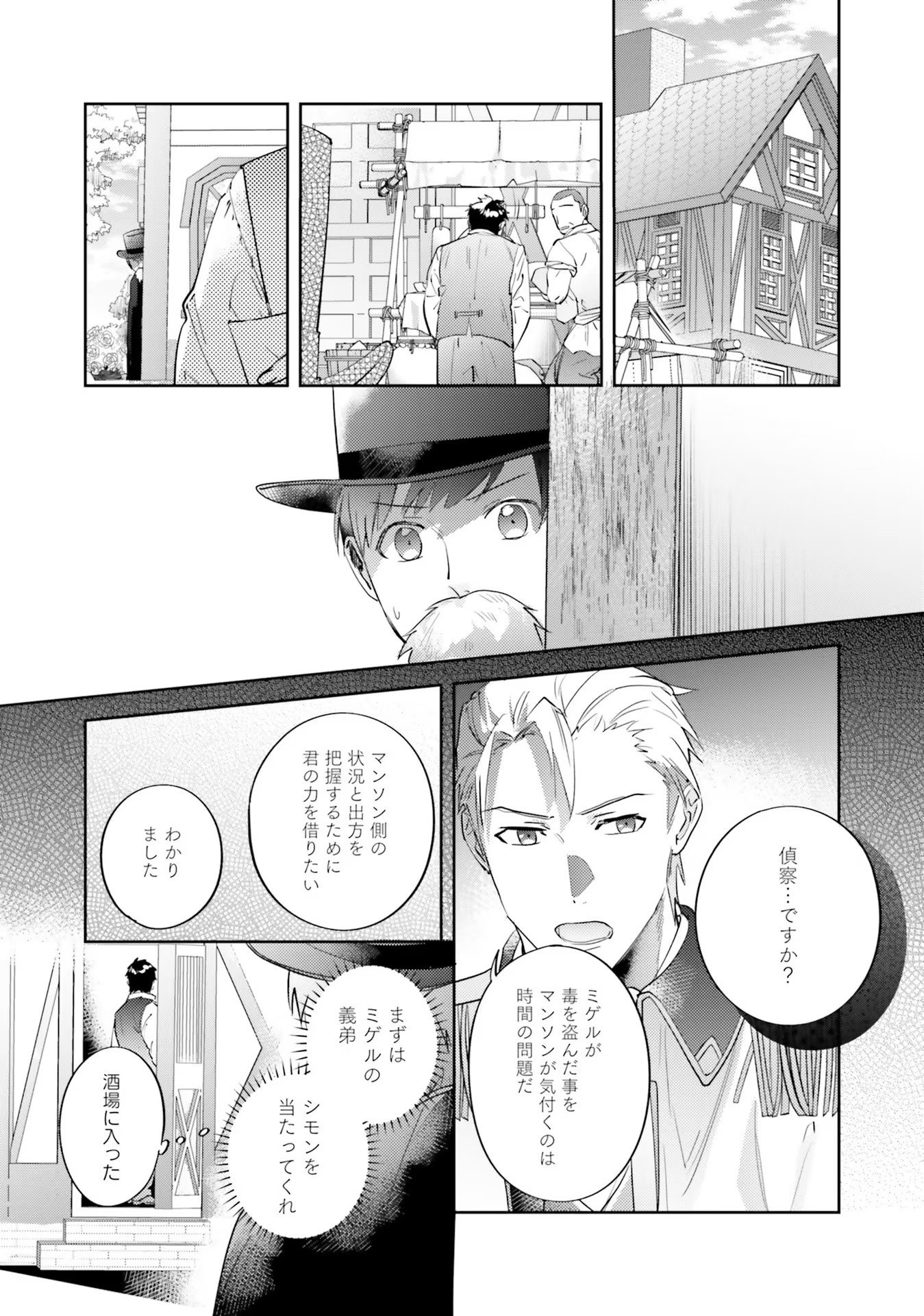Kojirase Outaishi to Yakusoku no Himegimi Chapter 15 9ページ